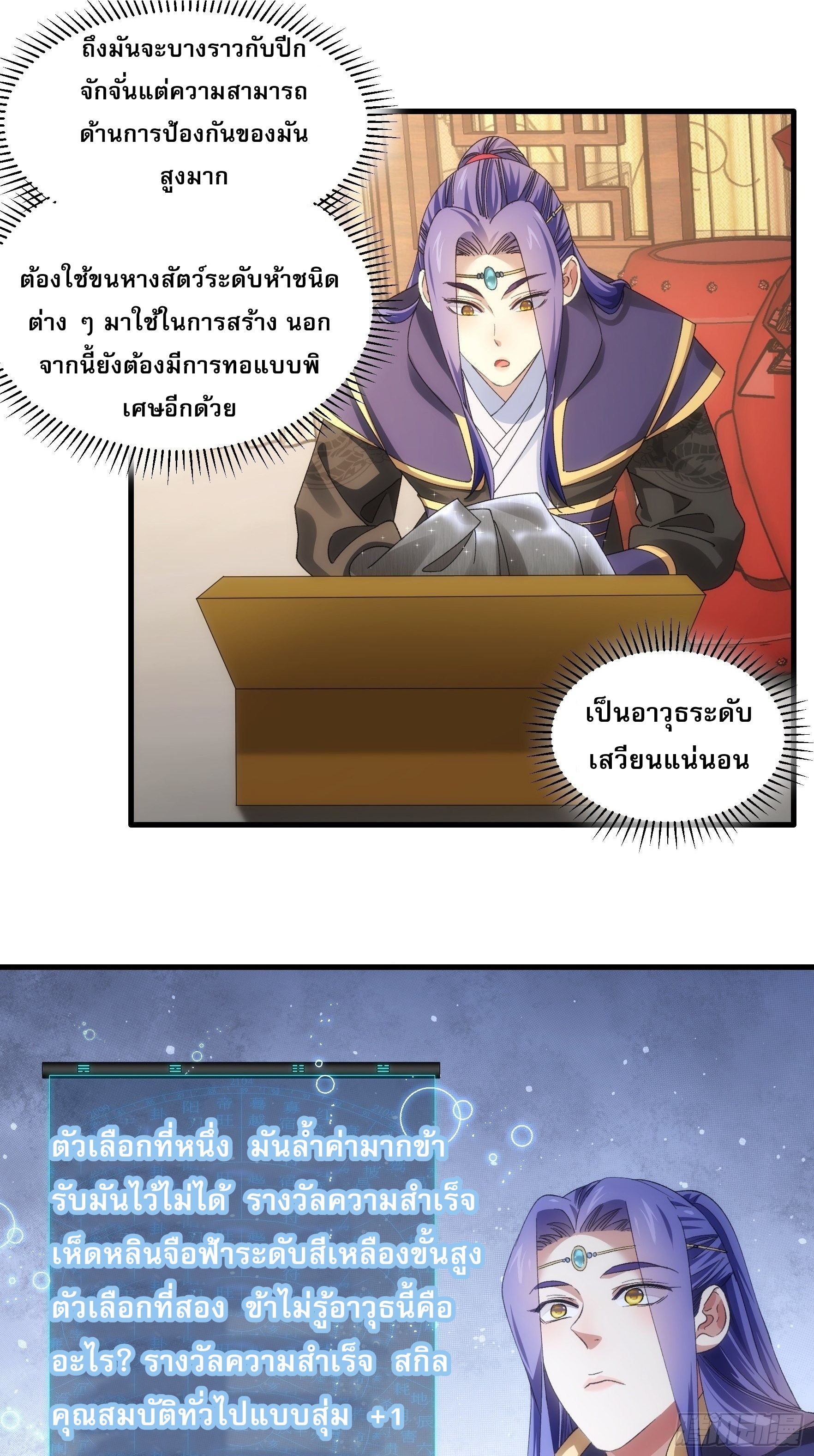 ข้าจะกำหนดชะตาตัวเอง ทันจีน ตอนที่ 54 หน้า 8