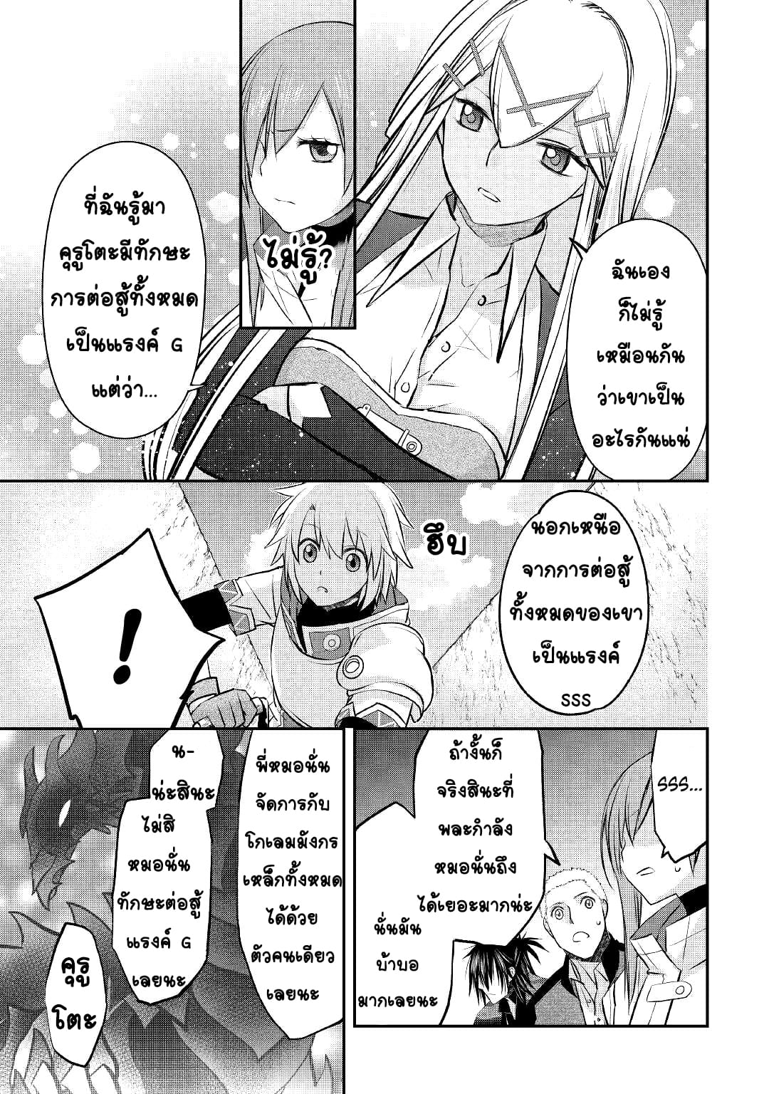 Kanchigai No Atelier Master ตอนที่ 14 หน้า 17