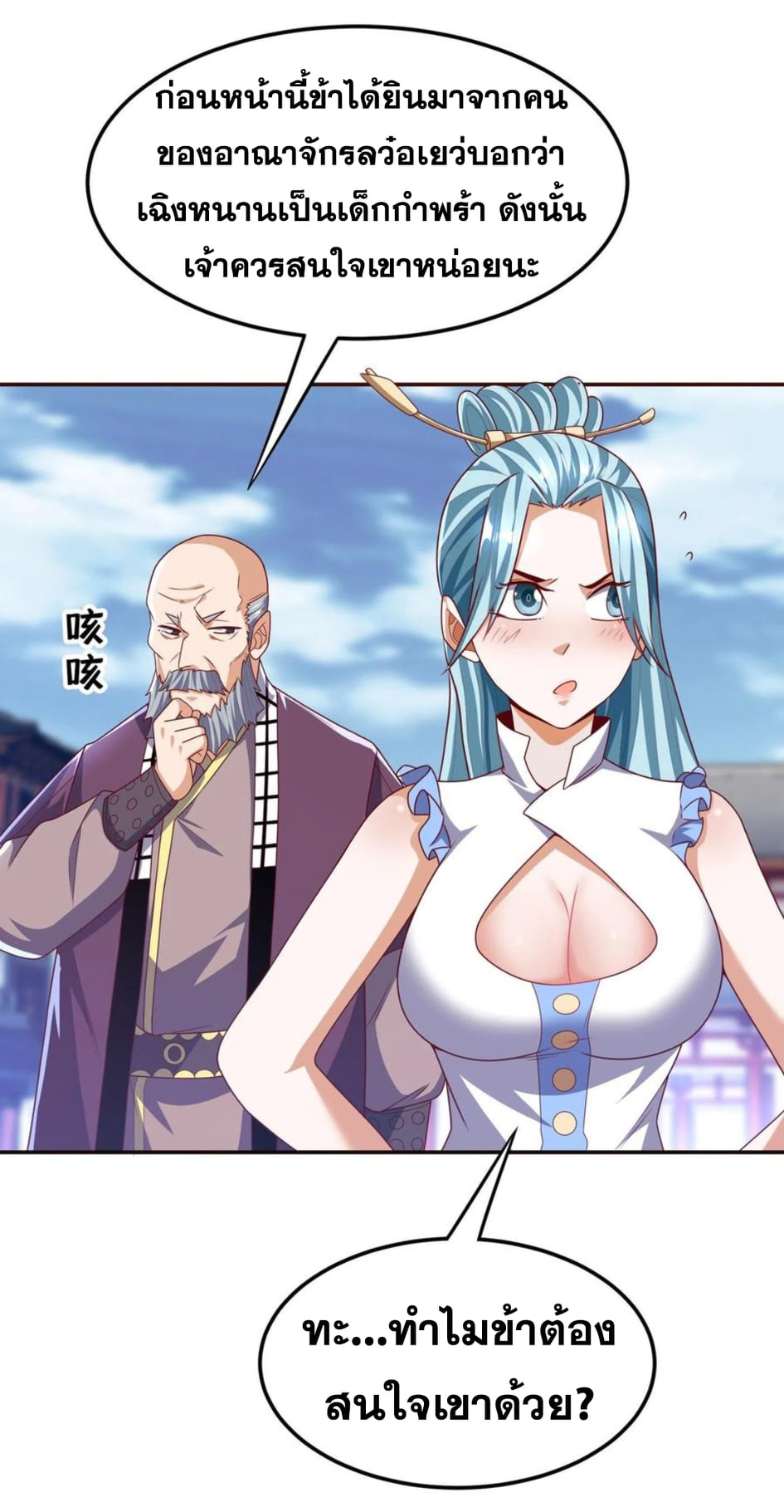 Wu ni ตอนที่ 183 หน้า 31