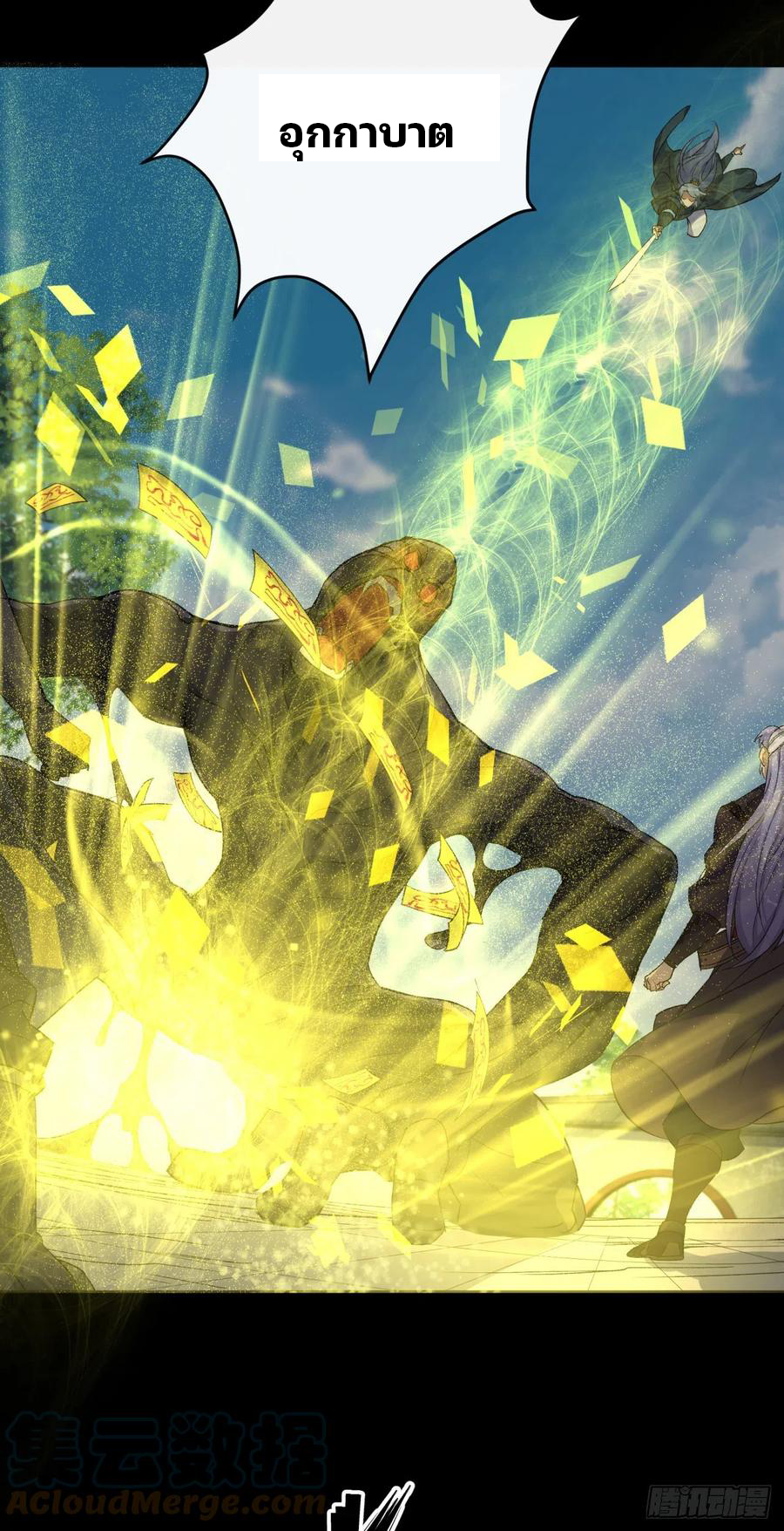 มหาปราชญ์ผู้ยิ่งใหญ่ ตอนที่ 45 หน้า 23