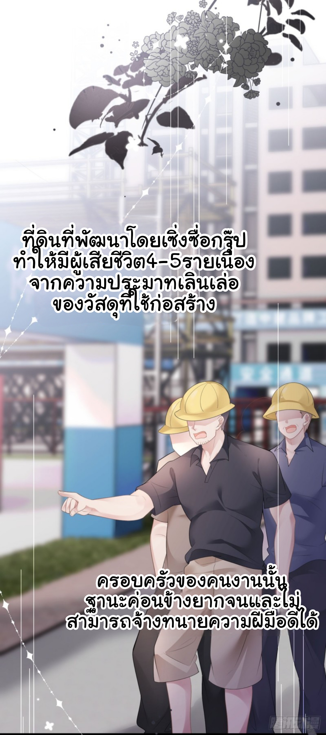 ดั่งไฟรักที่แผดเผา ตอนที่ 6 หน้า 24