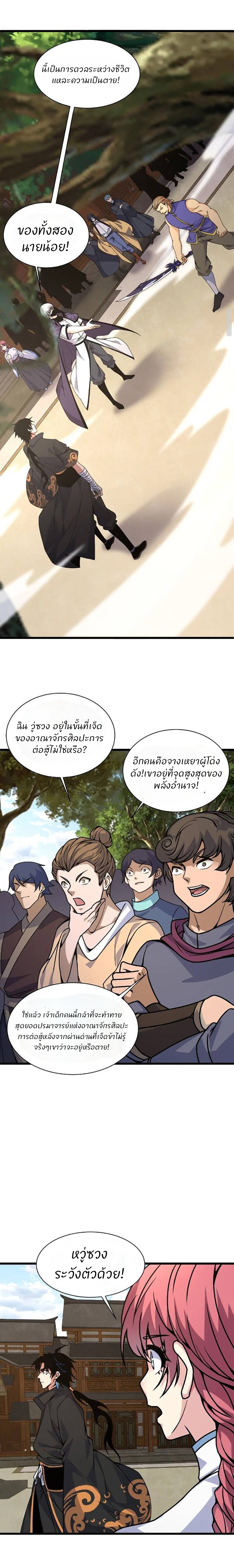 การกลับมาของปรมาจารย์ที่อายุน้อยที่สุด ตอนที่ 13 หน้า 5