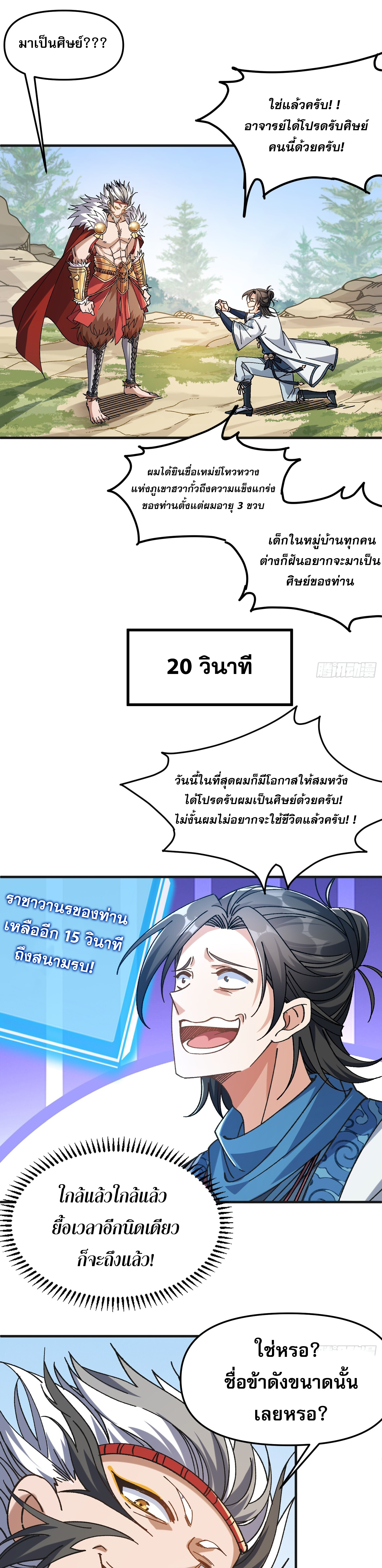 ข้าอ่อนแอมากขนาดต้องอาศัยศิษย์รักในการมีชีวิตรอด ตอนที่ 2 หน้า 33