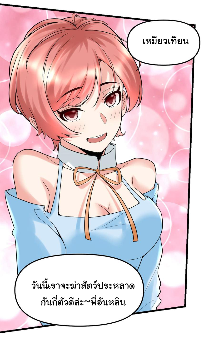 I might be a fake fairy ตอนที่ 64 หน้า 7