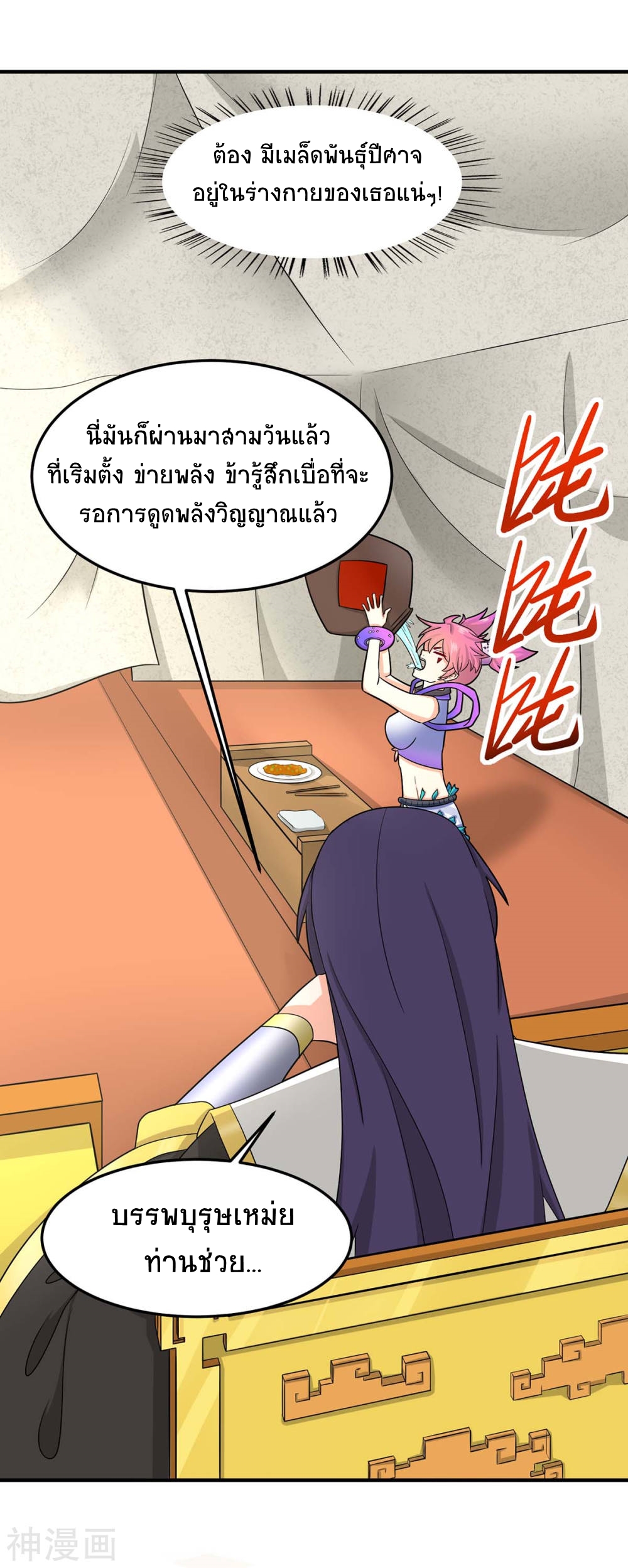 การกลับมาของจักพรรดิ์ ตอนที่ 127 หน้า 12