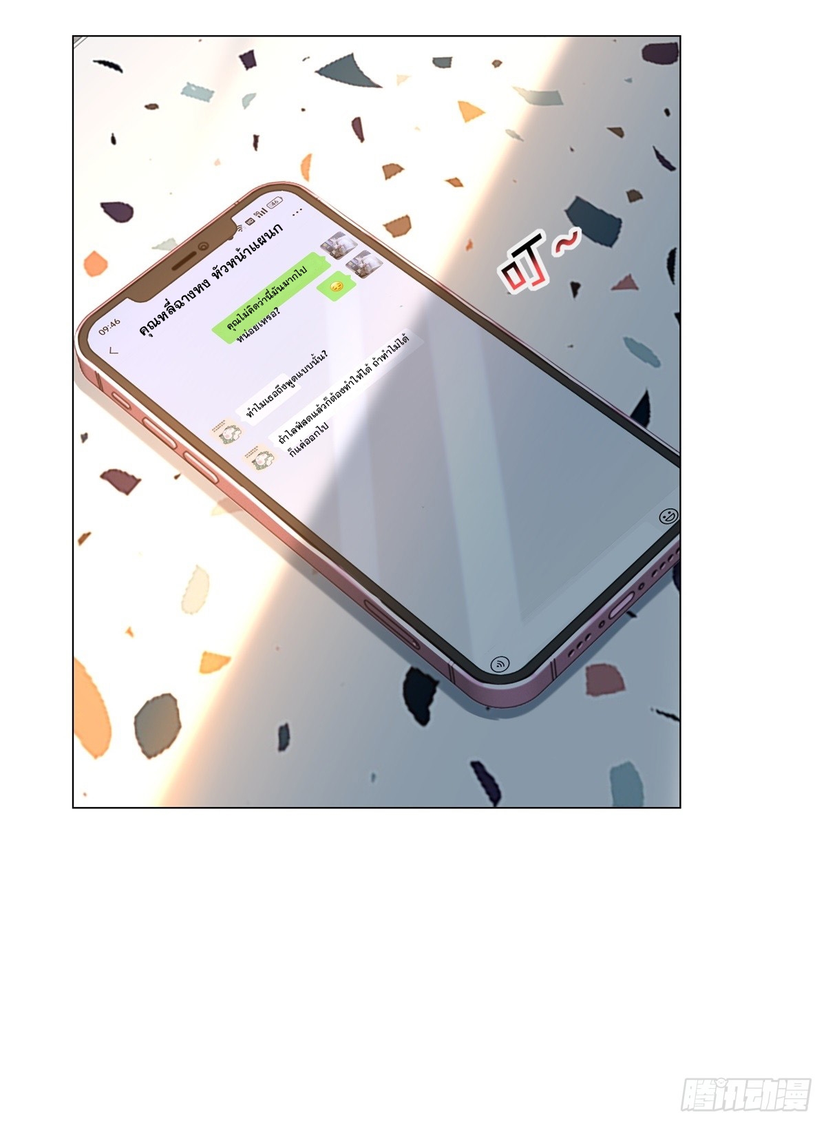 ฉันมีระบบเรียกรถในตำนานสุดเทพ ตอนที่ 56 หน้า 37