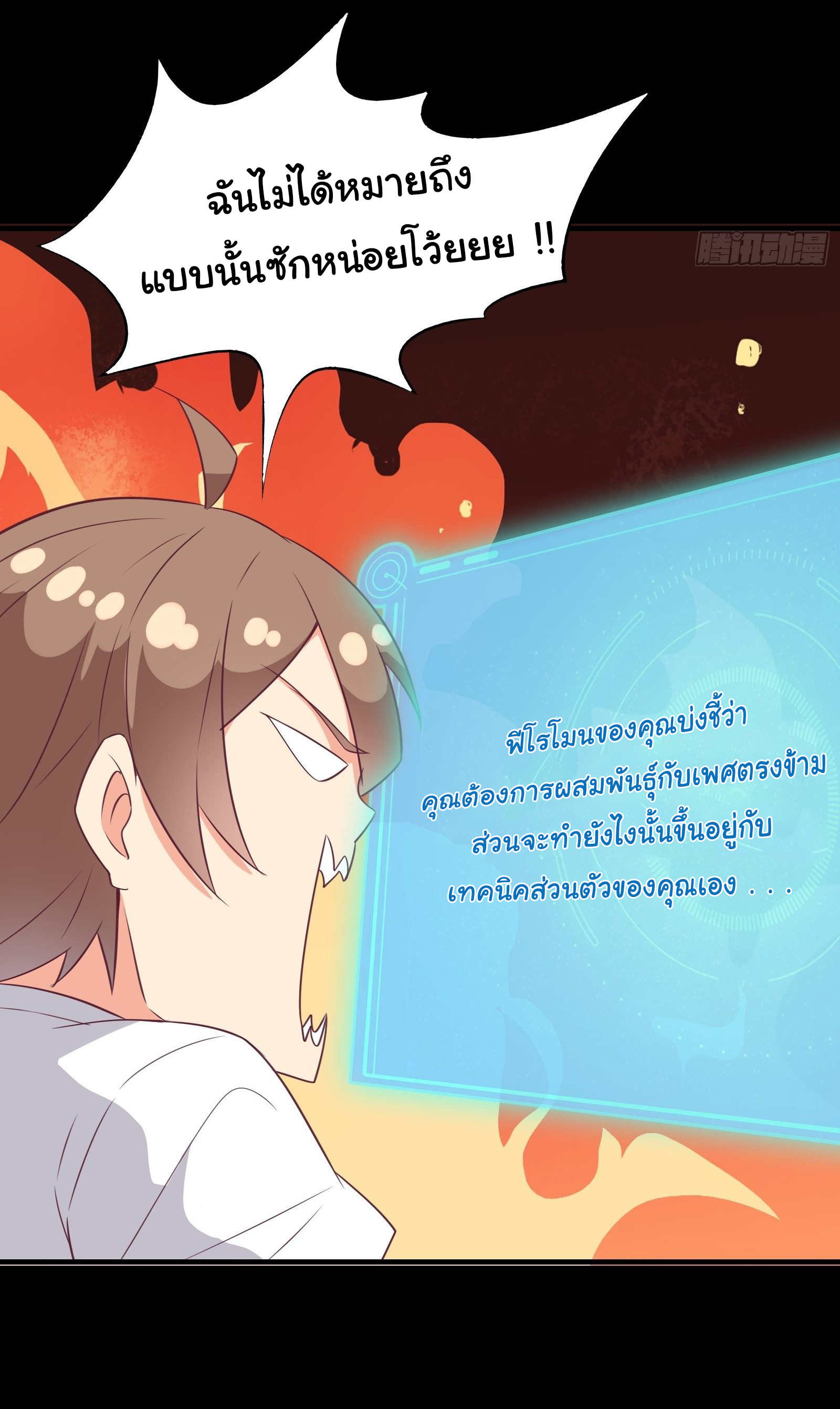 สู่เส้นทางแห่งราชาตะวันตก (my journey to the west ) ตอนที่ 33 หน้า 13
