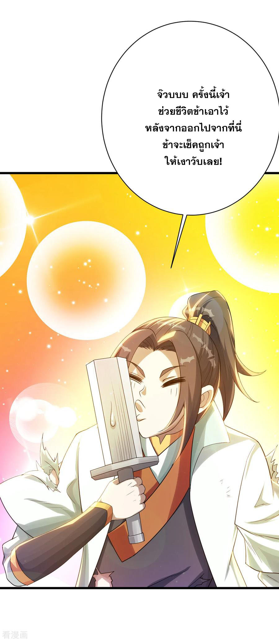 เทพอสูรสยบฟ้า ตอนที่ 117 หน้า 12