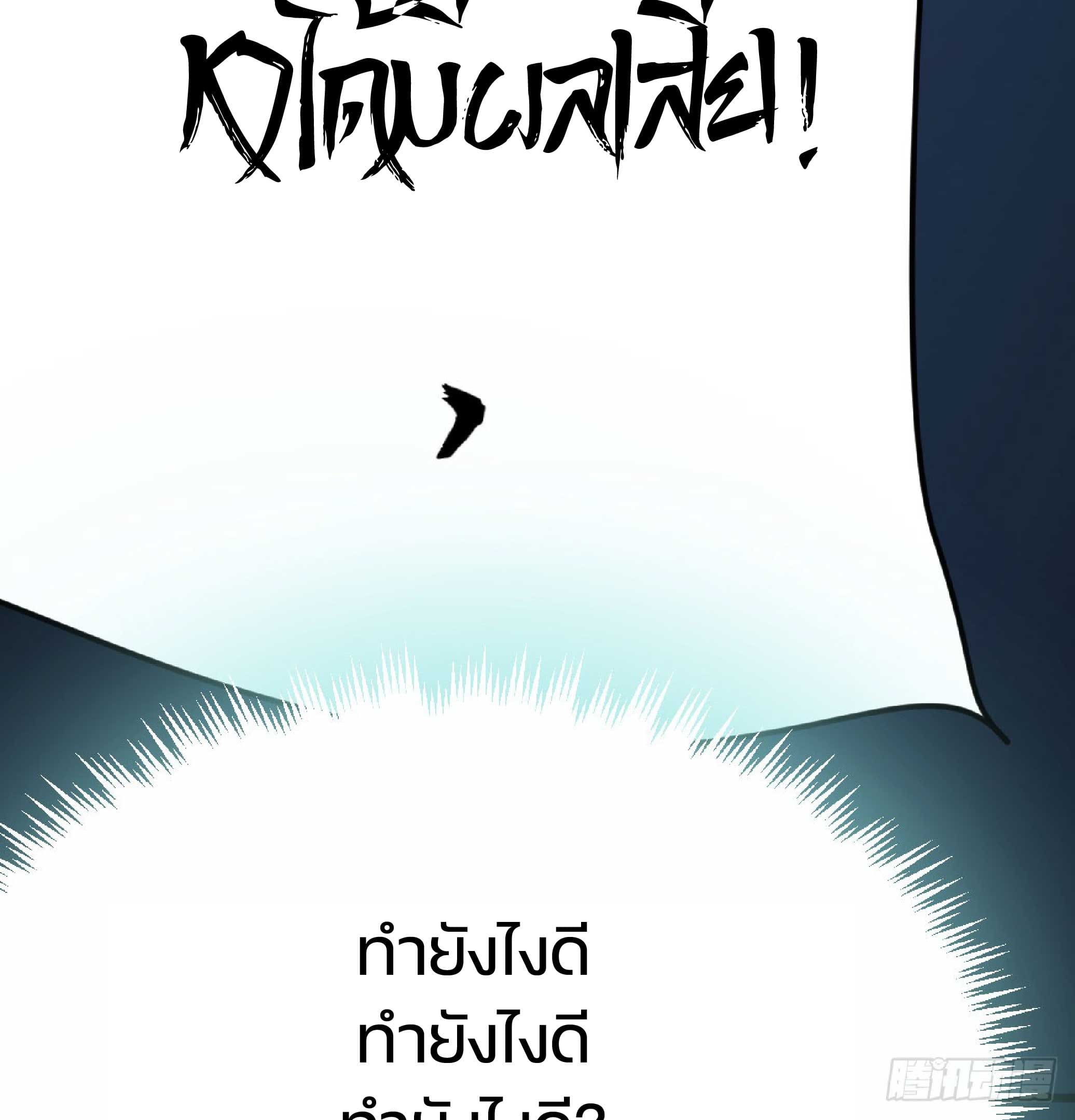 จู่ๆวิชาฟื้นฟูก็ไร้เทียมทานซะงั้น ! ตอนที่ 6 หน้า 31