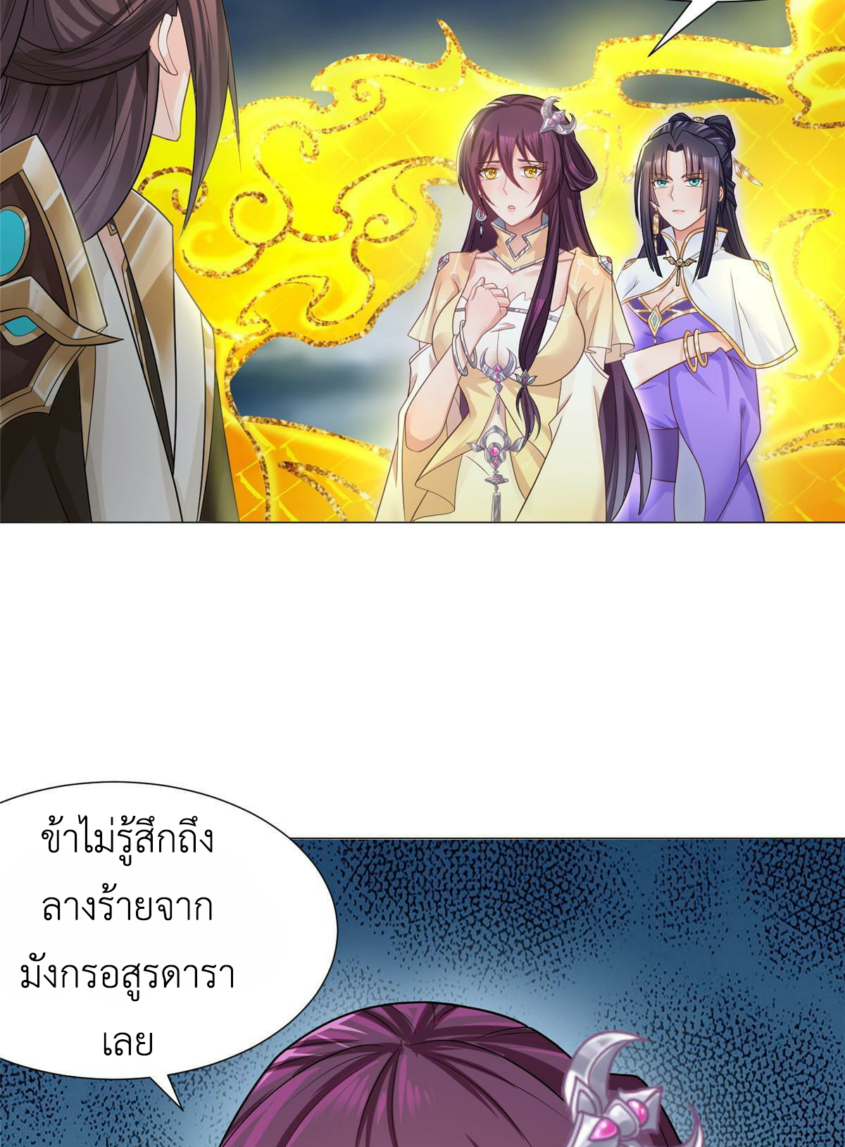 (ชนจีน) Dragon Master (จูหมิง นักรบเซียนมังกร) ตอนที่ 178 หน้า 19