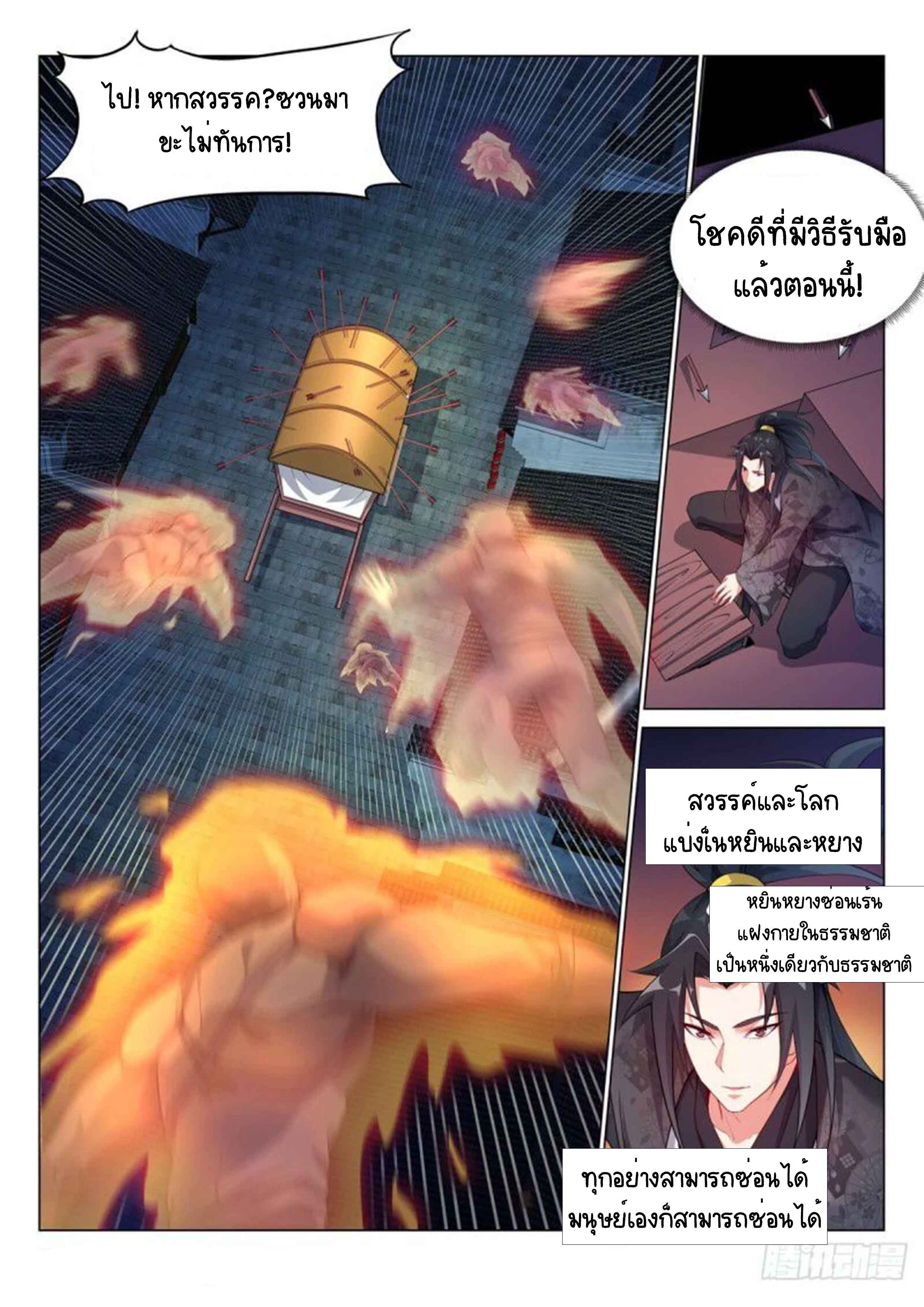 Otherworldly Evil Monarch ตอนที่ 73 หน้า 4