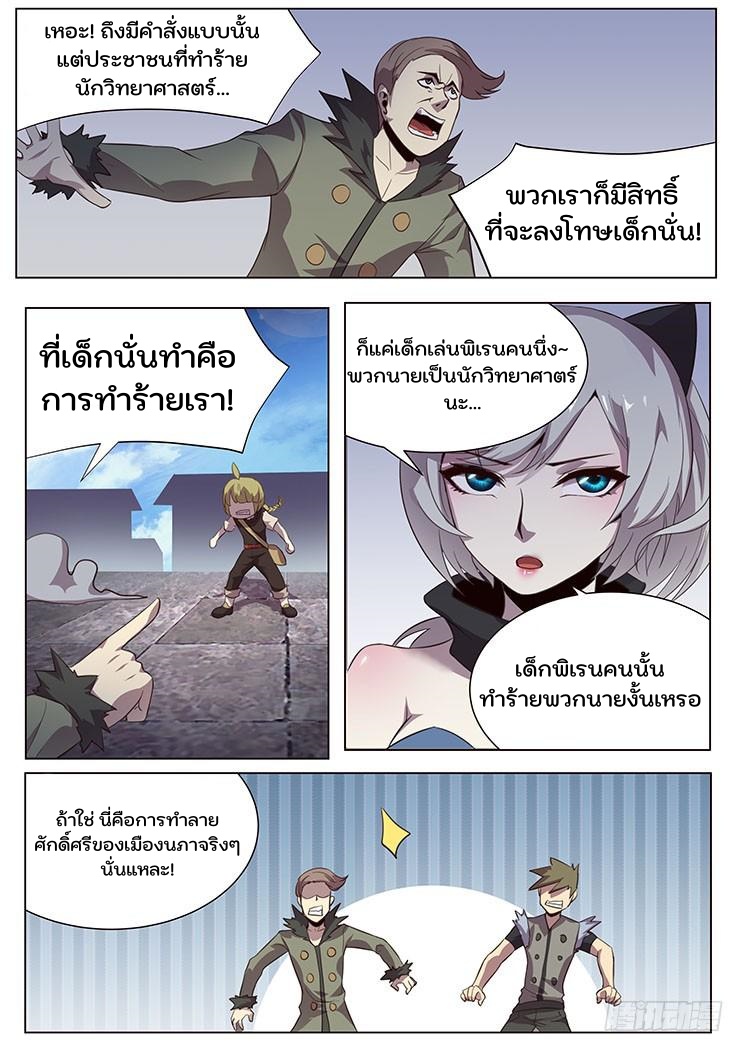 เกิดใหม่เป็นสายพันธุ์ต่างดาว ตอนที่ 27 หน้า 11