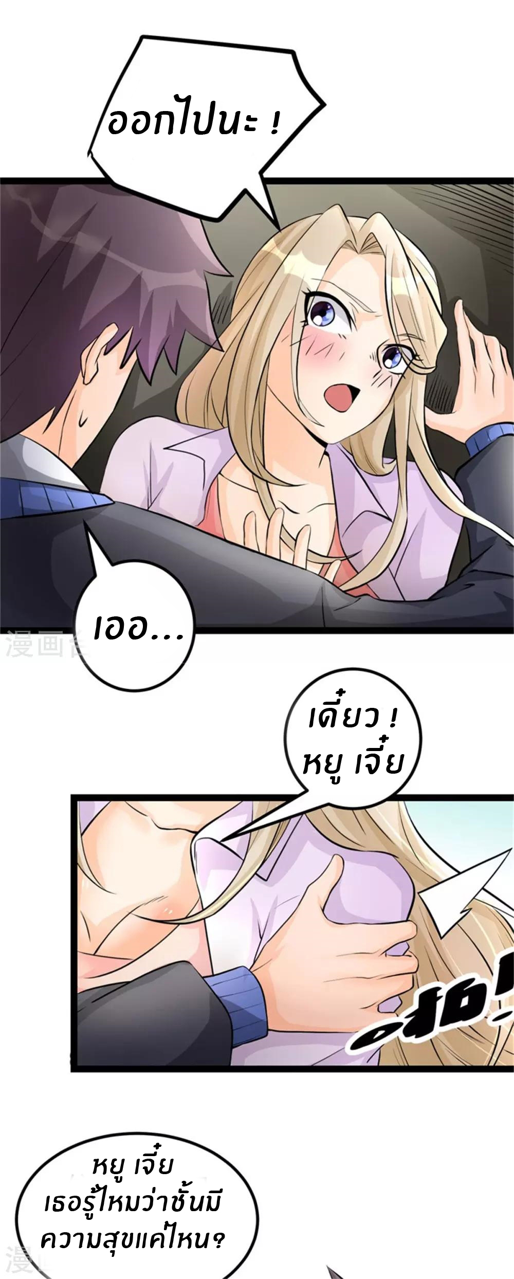Emperor son in law (ชนต้นจีน) ตอนที่ 10 หน้า 12