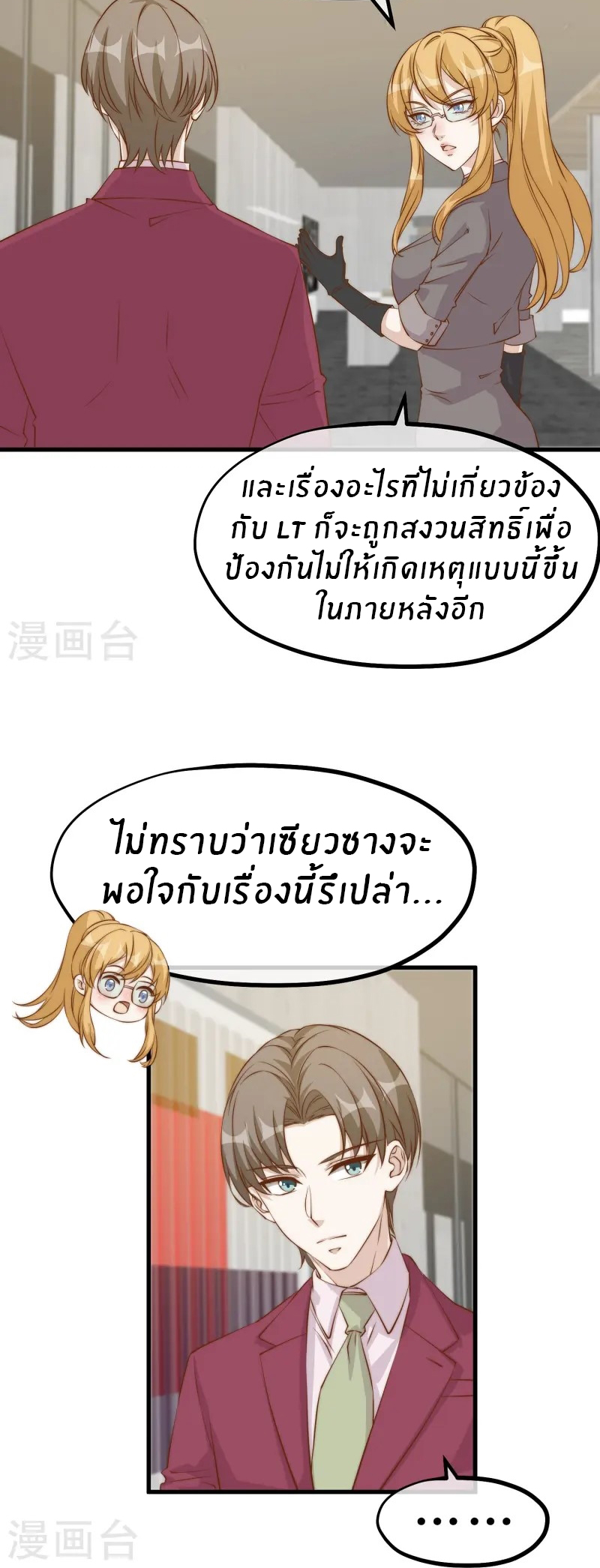 God Fisherman ตอนที่ 305 หน้า 17
