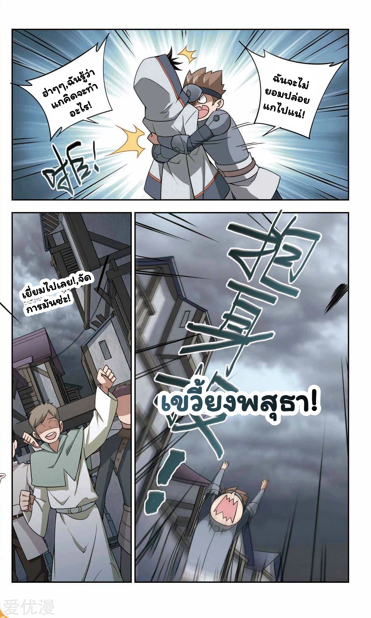 จอมเวทย์กังฟู ตอนที่ 46 หน้า 19