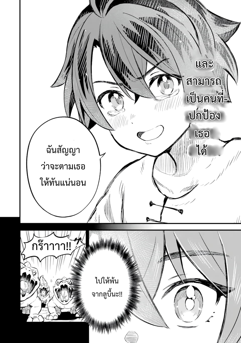 เมื่อเพิ่มพลังให้แข็งแกร่ง แต่เจ้า (ดาบสนิม) คู่ใจกลับกลายเป็นดาบต้องสาป ตอนที่ 1 หน้า 45