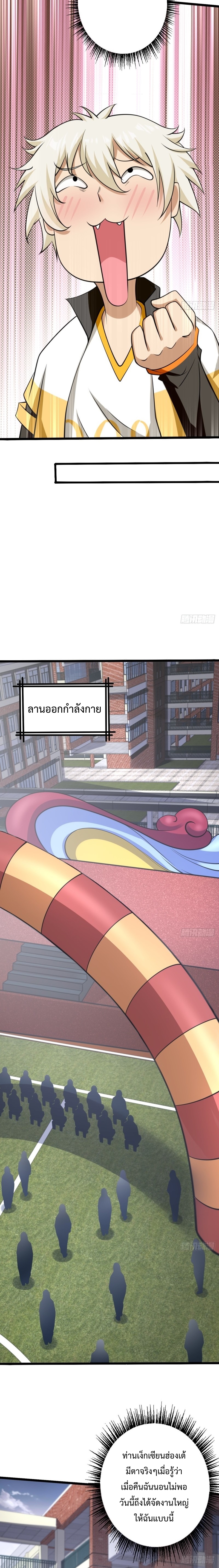 อยู่ๆฉันก็กลายเป็นผู้ไร้เทียมทานในโลกเซียน ตอนที่ 5 หน้า 10