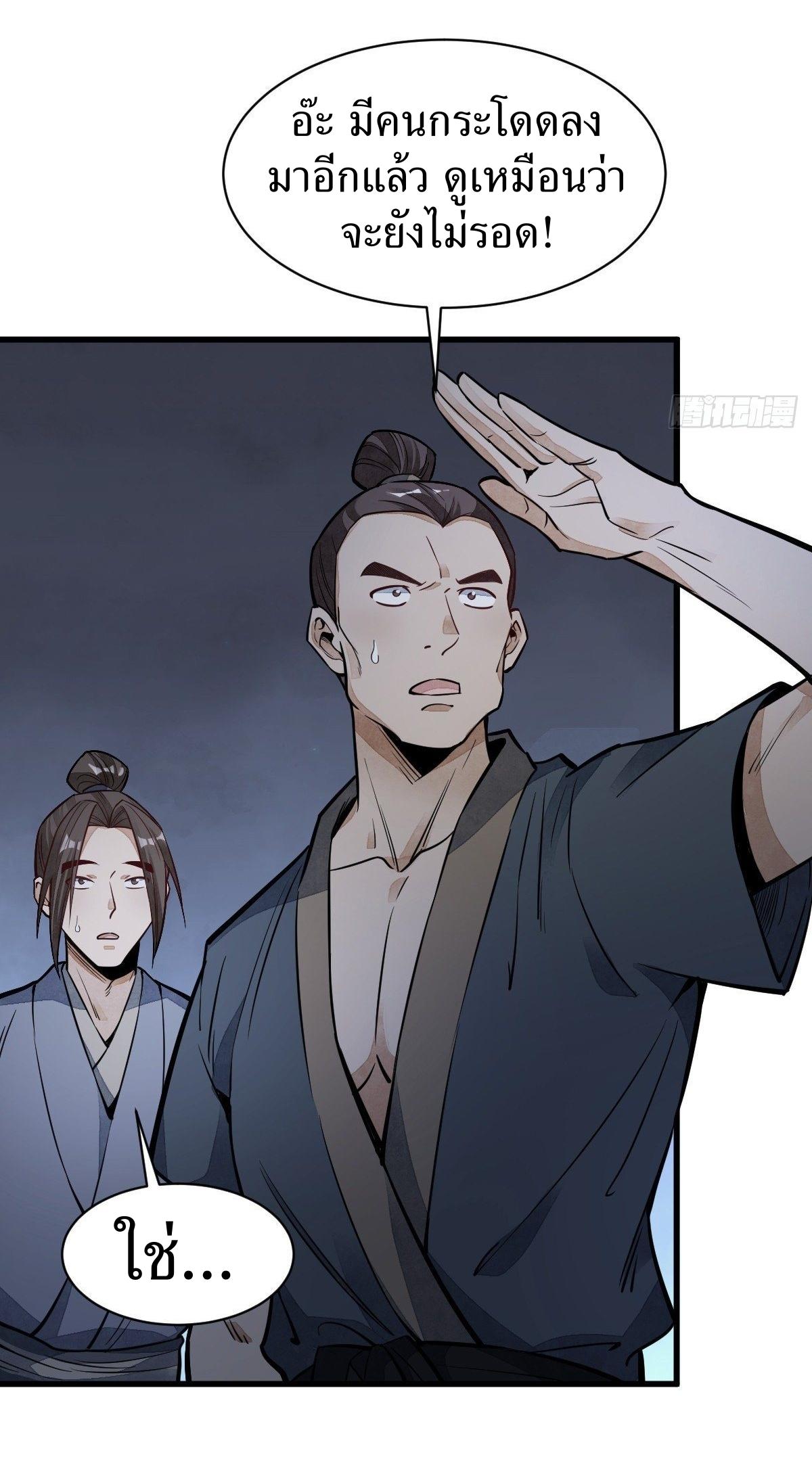 Lan Ke Qi Yuan ตอนที่ 41 หน้า 5