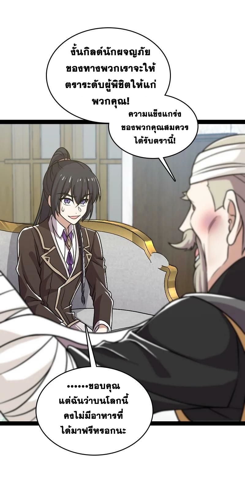 ชีวิตอันสันโดษของจักพรรดิ์หลินเกอ ตอนที่ 223 หน้า 51