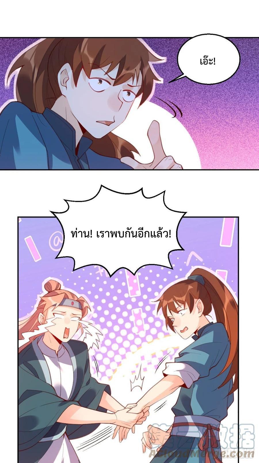 กลายเป็นว่าข้าคือจอมยุทธ์ผู้ยิ่งใหญ่ ตอนที่ 74 หน้า 26