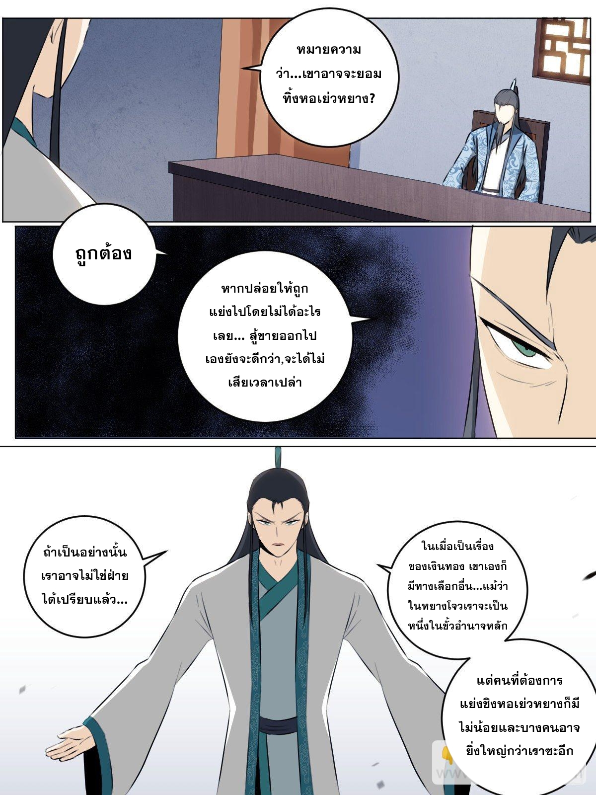 ผมเป็นเจ้าพ่อในต่างโลก ตอนที่ 63 หน้า 11