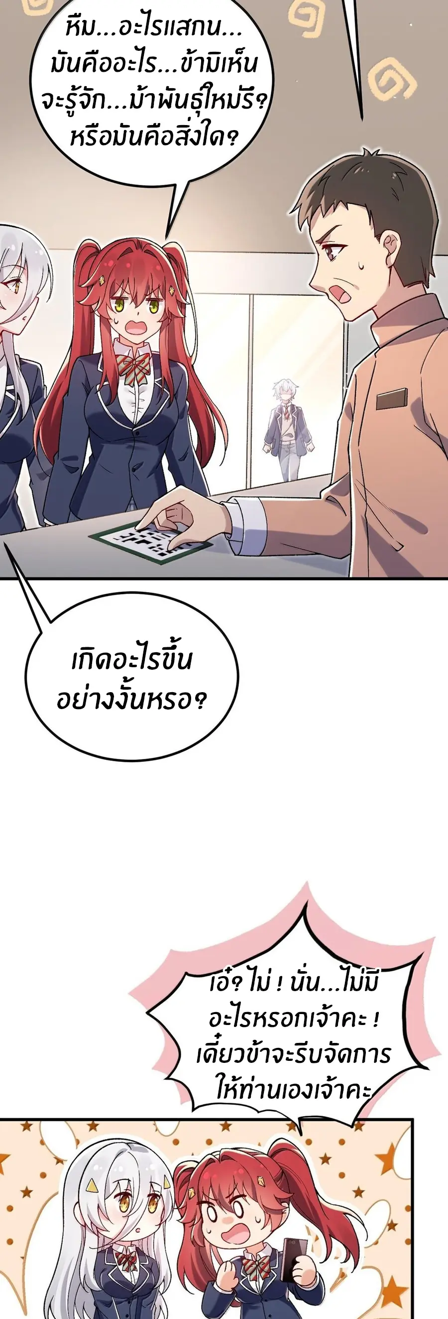 Immortal Me And Eldritch Wife ตอนที่ 64 หน้า 18
