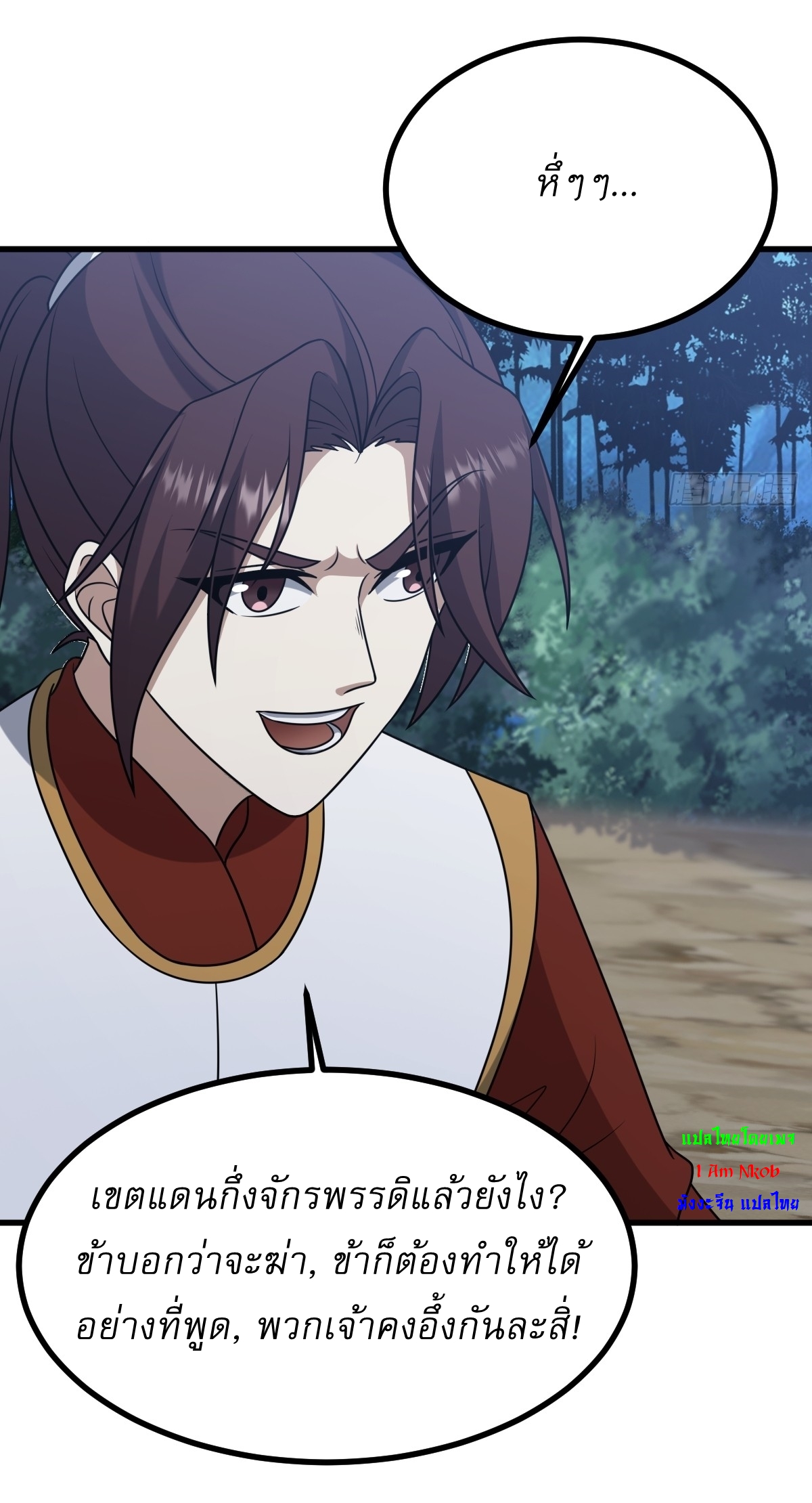 เก็บตัวร้อยปี จากนี้พี่ขอเทพ! INVINCIBLE AFTER A HUNDRED YEARS OF SECLUSION ตอนที่ 98 หน้า 28