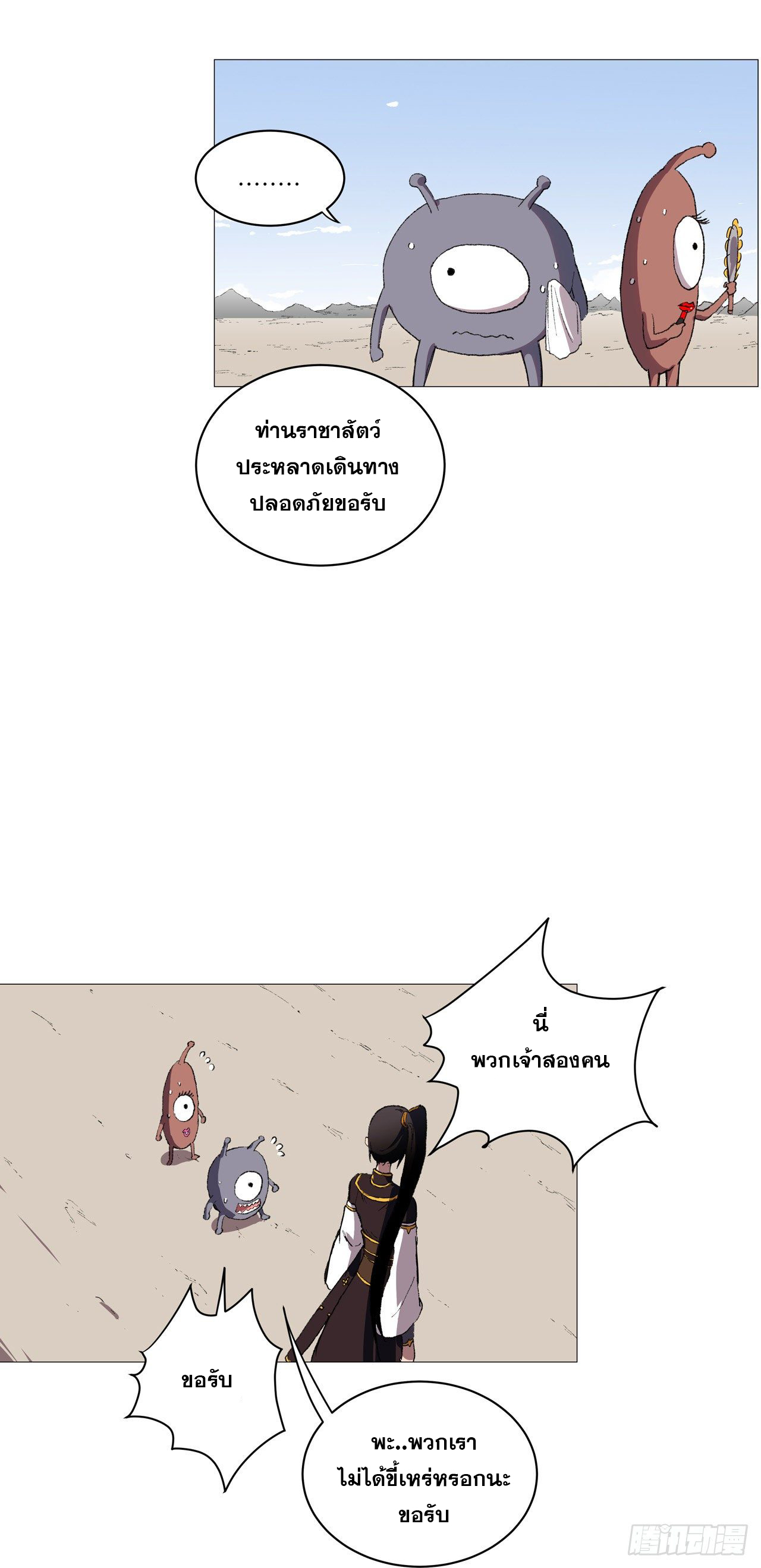 Cultivator vs Superhero (ทันจีน) ตอนที่ 67 หน้า 13