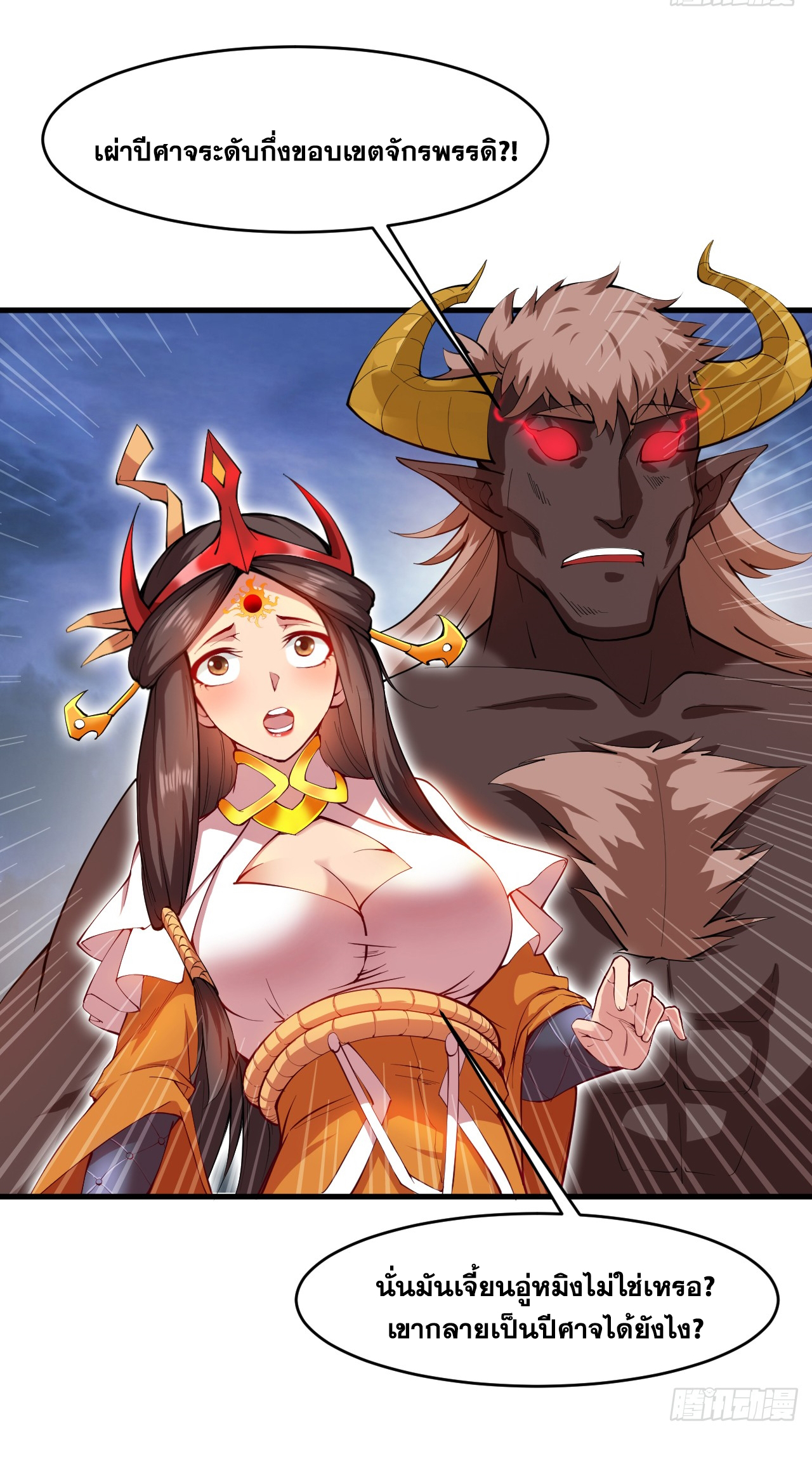 ข้าอยู่อย่างสันโดษมากว่า 100,000 ปี (ทันจีน) ตอนที่ 12 หน้า 8