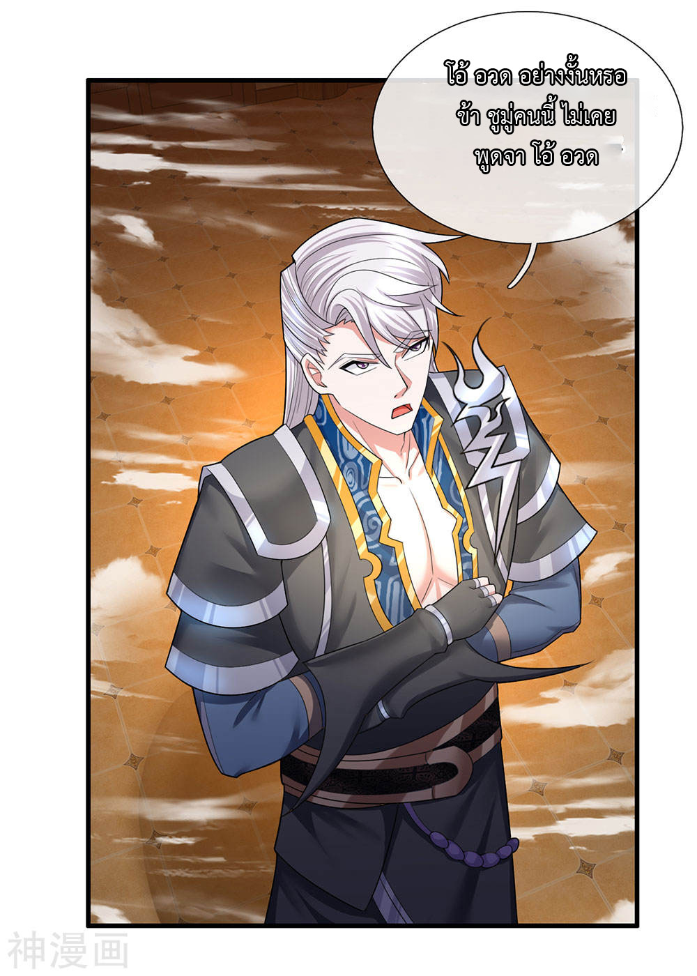 Shura Sword Sovereign ตอนที่ 70 หน้า 6