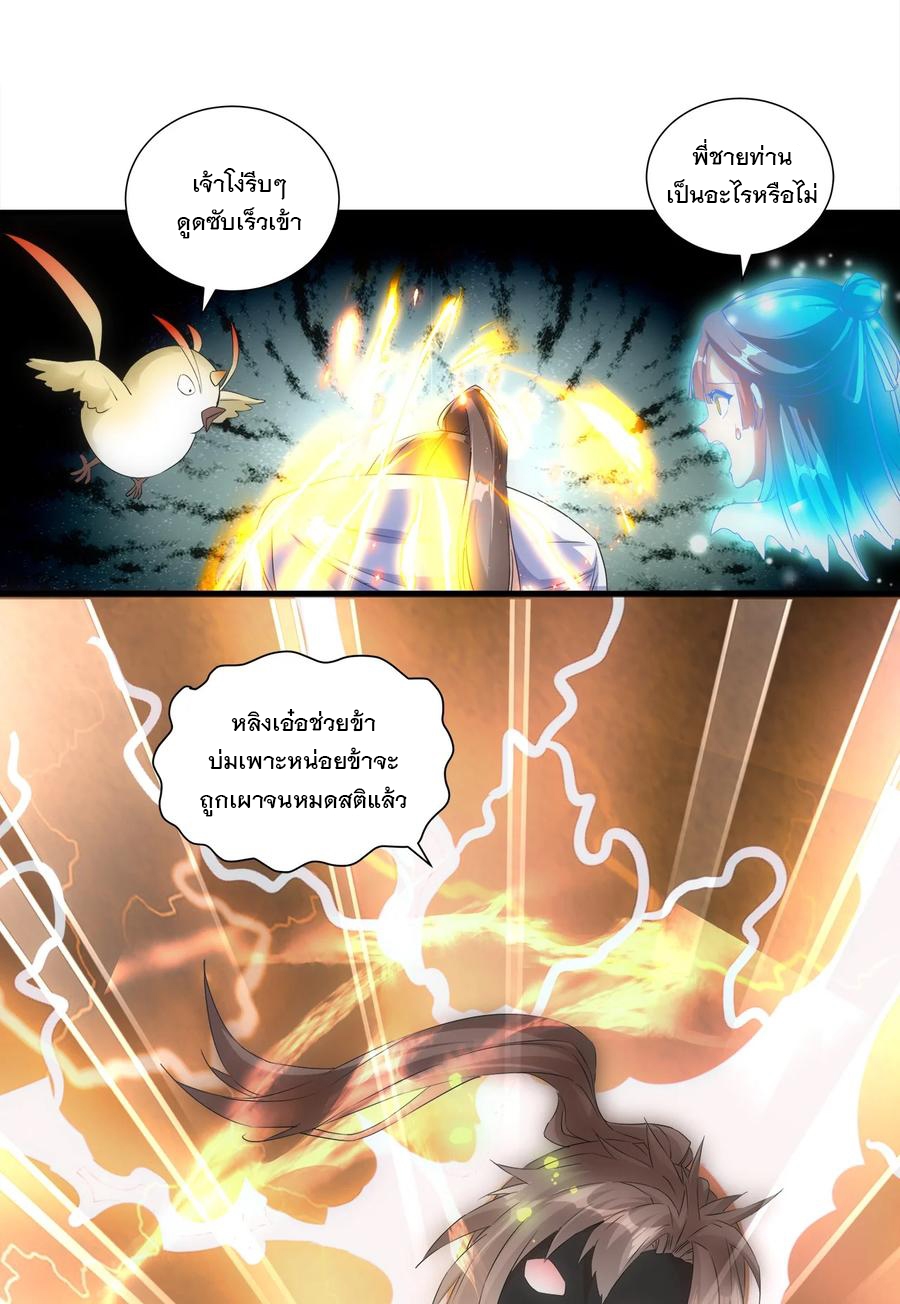 มหาเทพเอกะหมื่นบรรพกาล (จบ) ตอนที่ 45 หน้า 34