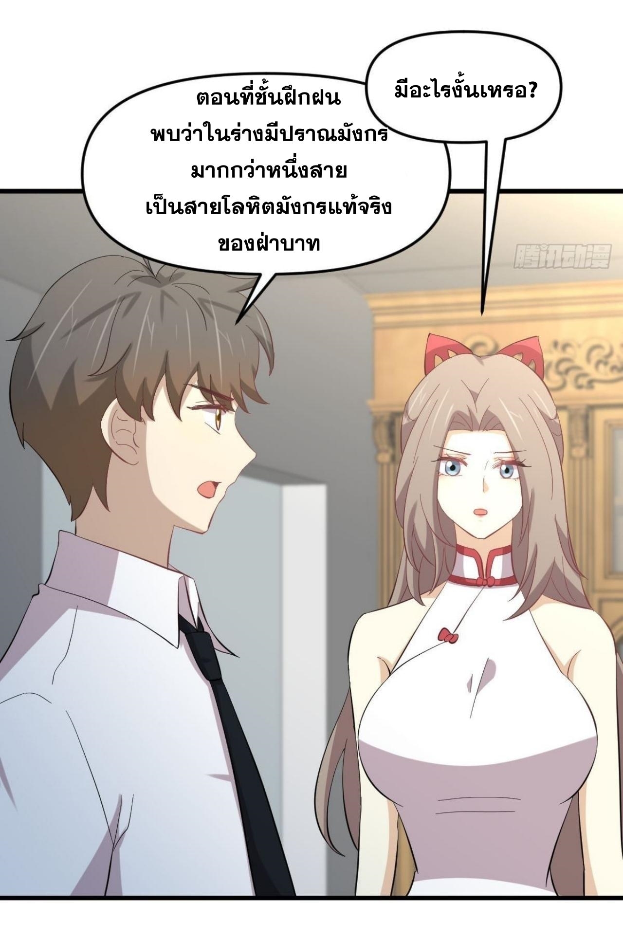 Immortal Swordsman in The Reverse World ข้าเซียนกระบี่ไม่เกาะสตรี ตอนที่ 327 หน้า 35