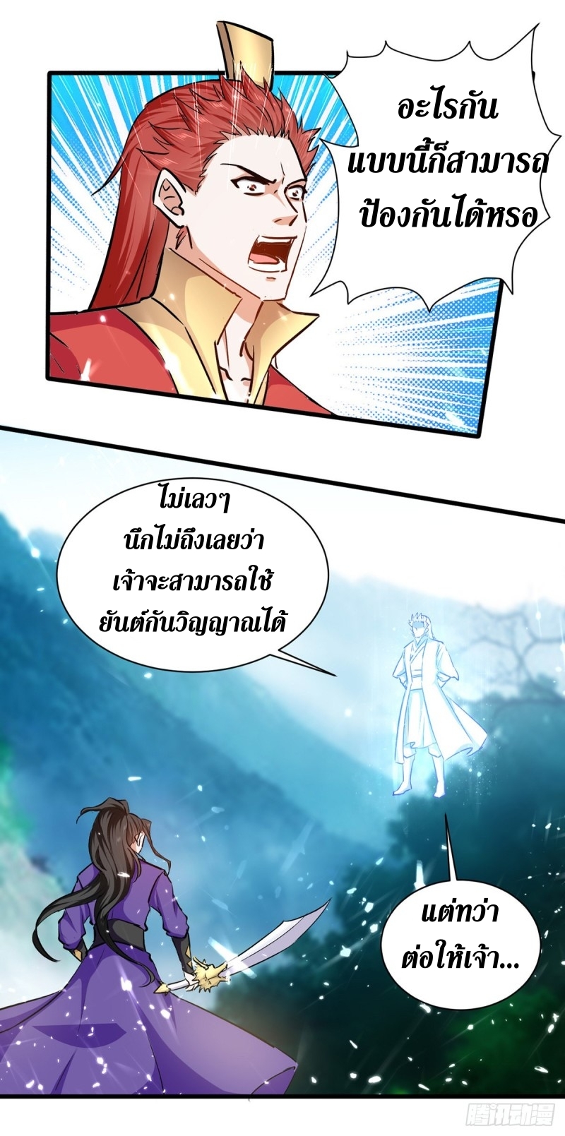 [จบ] ระบบบ้าคลั่ง ตอนที่ 42 หน้า 8