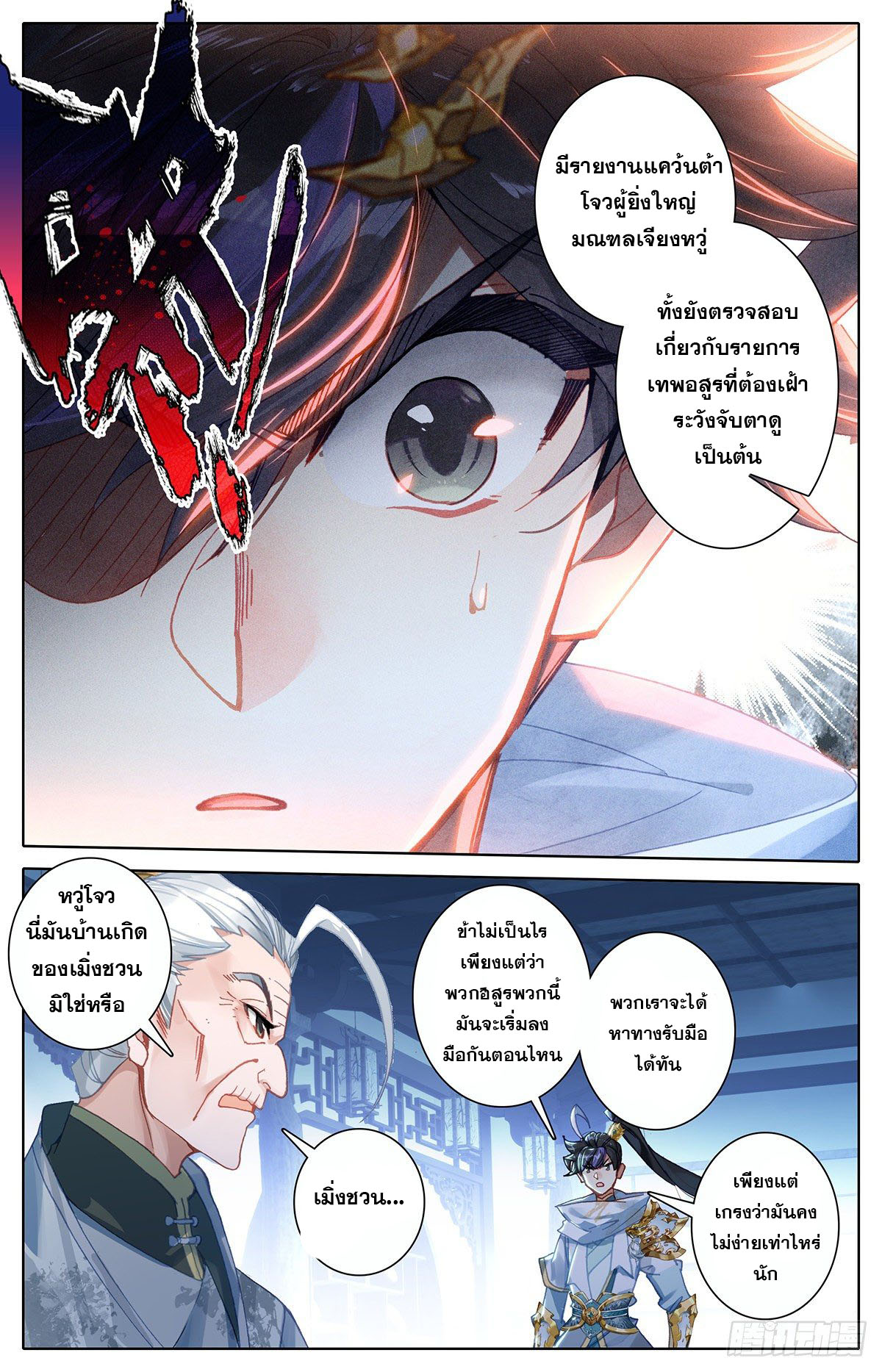 Azure Legacy (ทันจีน) ตอนที่ 104 หน้า 9