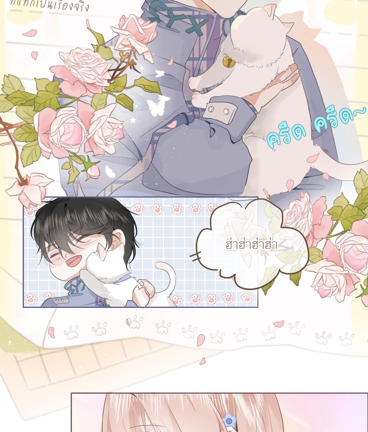 บันทึกดอกซากุระ ตอนที่ 4 หน้า 18