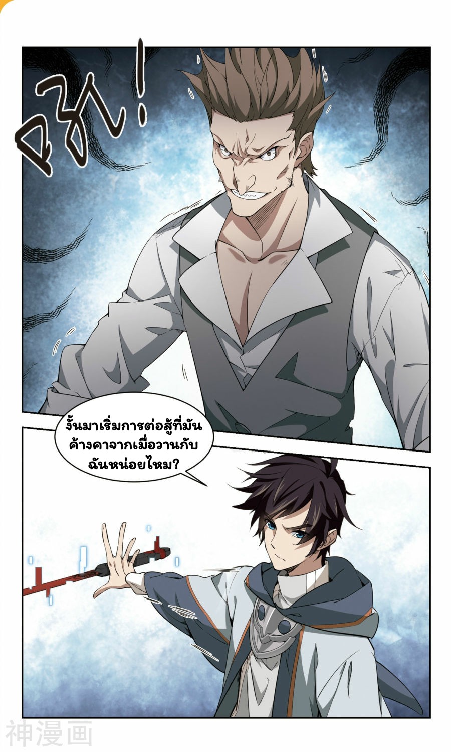 จอมเวทย์กังฟู ตอนที่ 39 หน้า 25