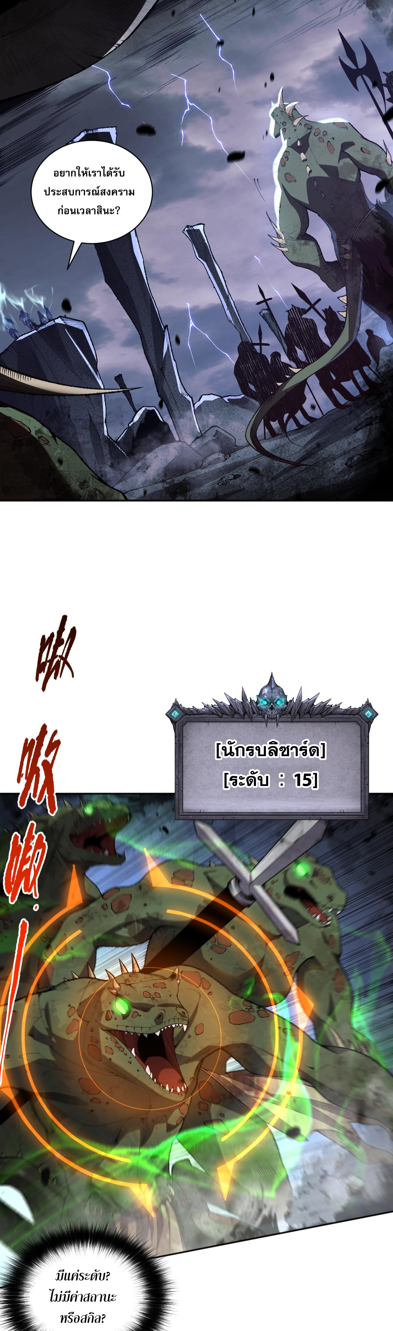 เนโครแมนเซอร์! ฉันคือภัยพิบัติล้างโลก! ตอนที่ 12 หน้า 23