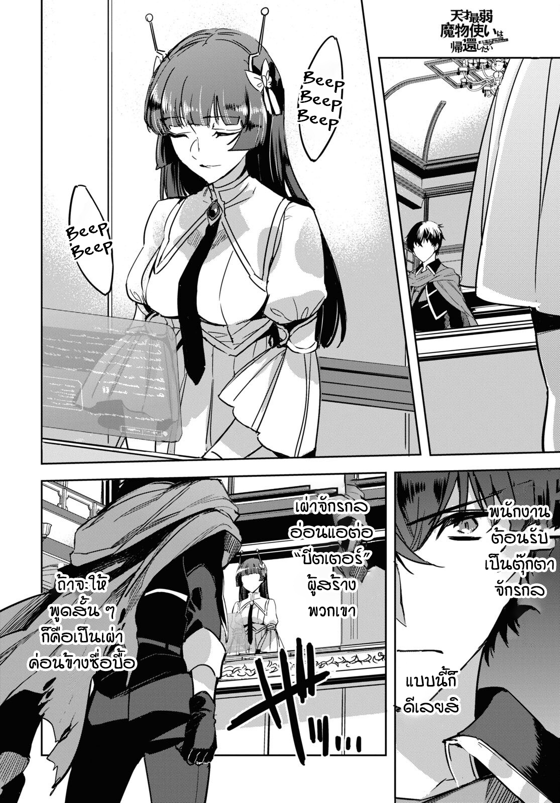 การหวนคืนของเทมเมอร์สุดอ่อน ตอนที่ 2 หน้า 10