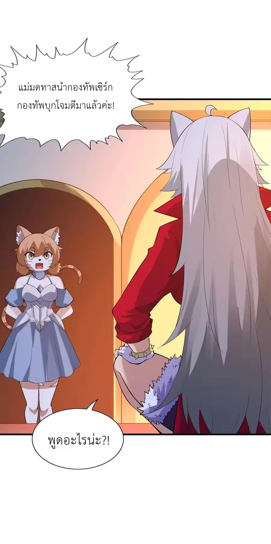 My Harem Is Entirely Female Demon Villains ตอนที่ 136 หน้า 3