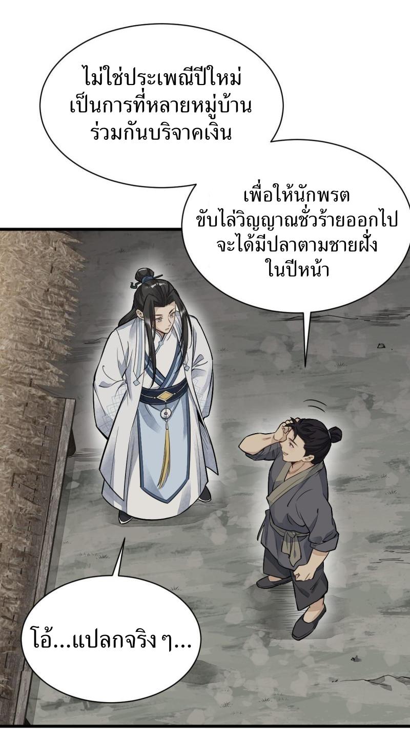 Lan Ke Qi Yuan ตอนที่ 180 หน้า 9