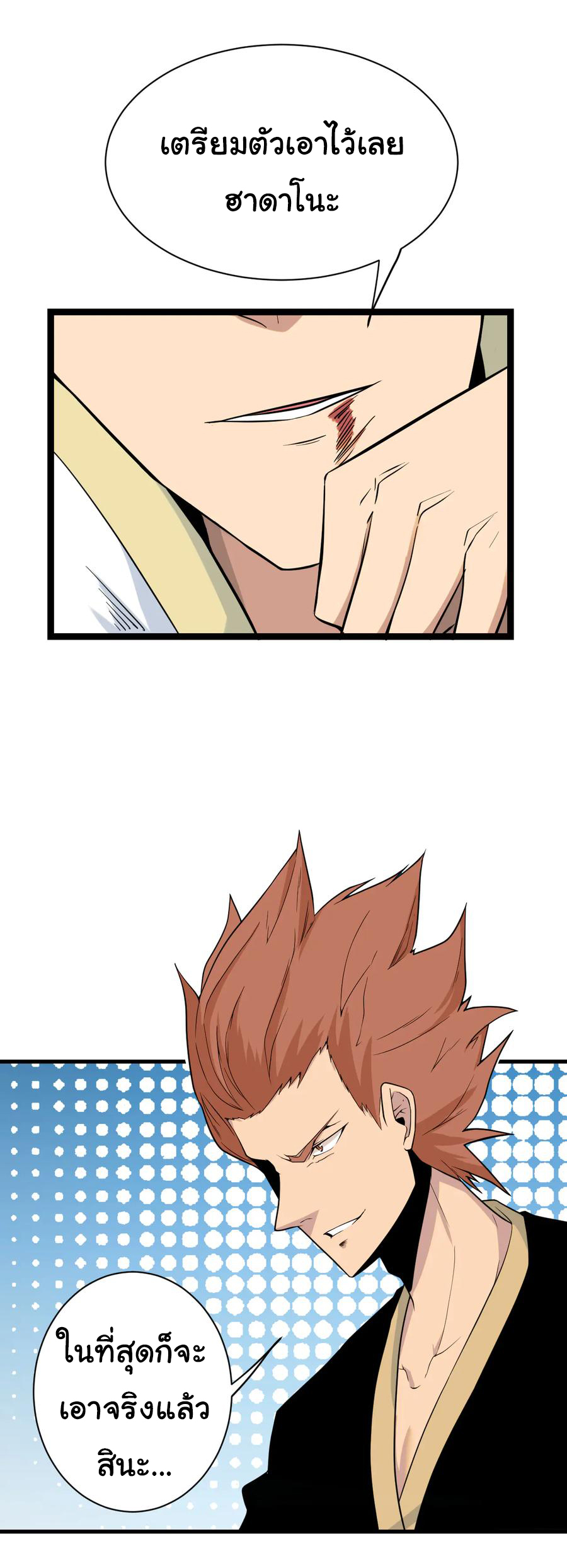 Sanjie Taobao Store ระบบร้านค้าเทพเจ้า ตอนที่ 218 หน้า 5