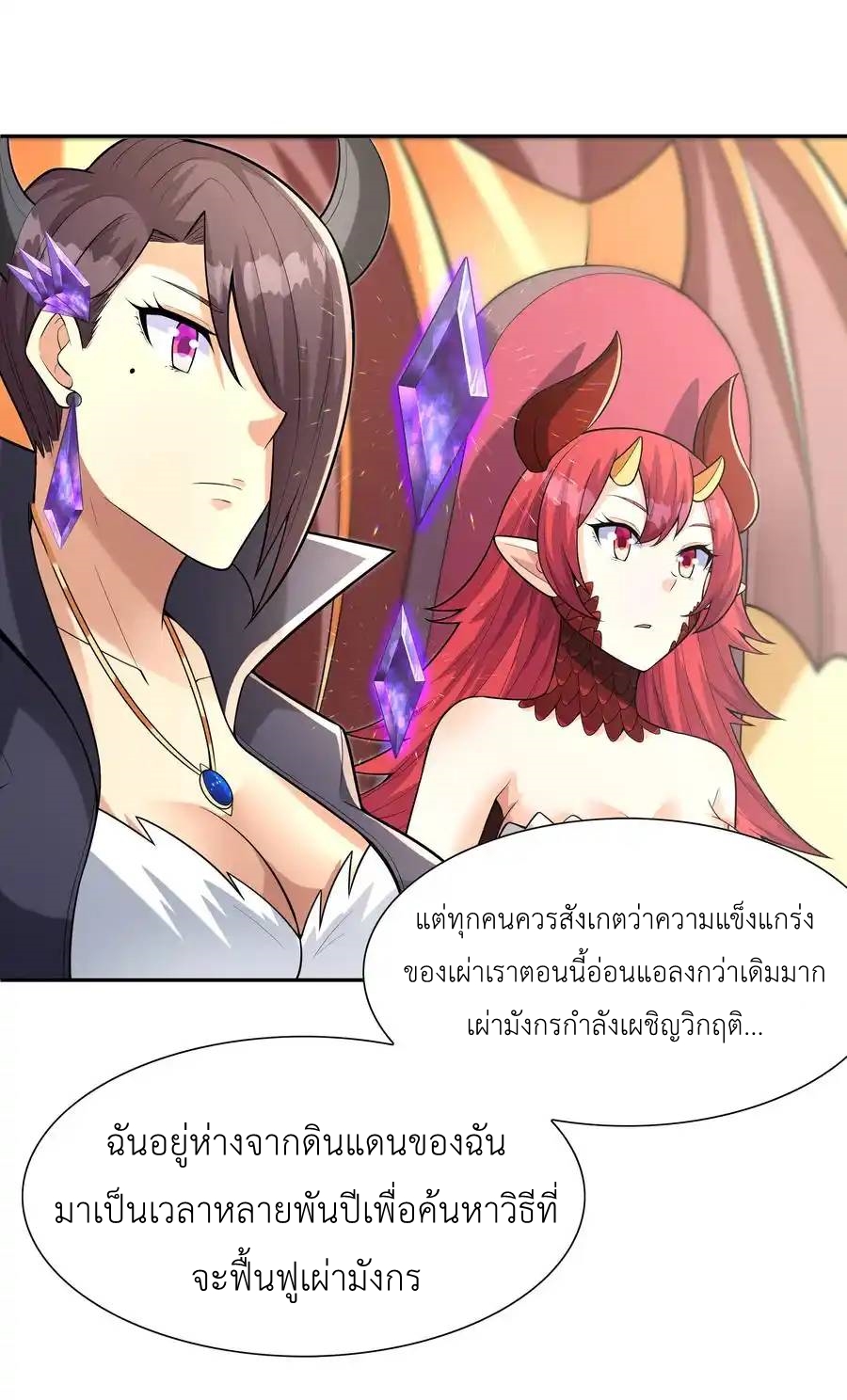 My Harem Is Entirely Female Demon Villains ตอนที่ 27 หน้า 12
