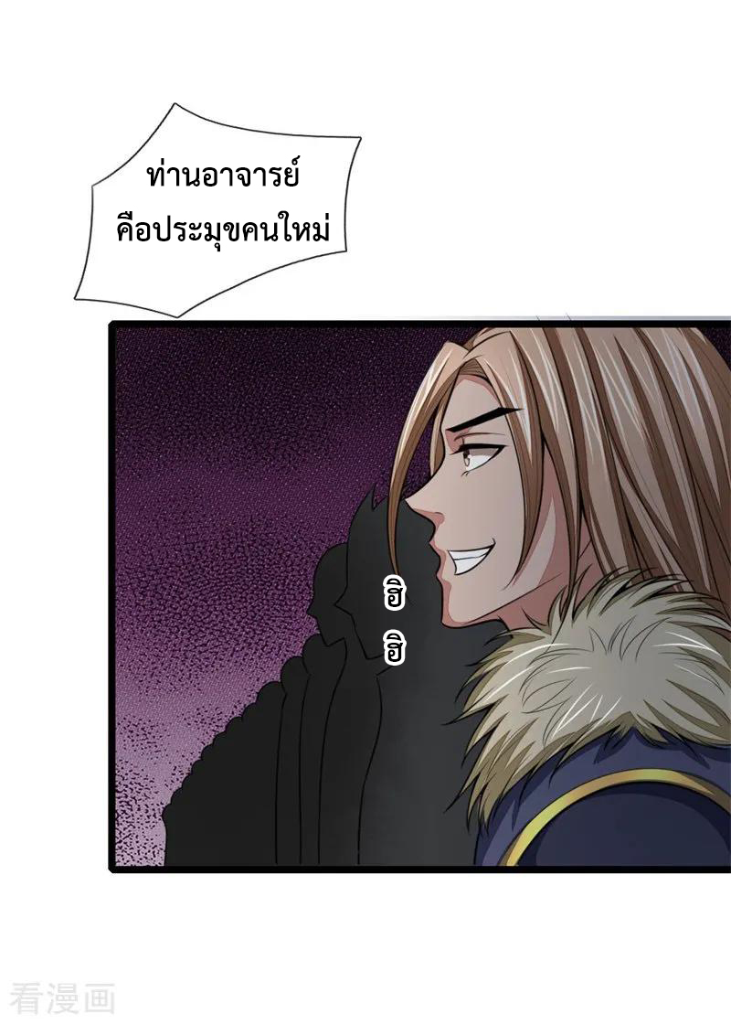 |.ตำนานราชันย์เทพสวรรค์ ตอนที่ 24 หน้า 3