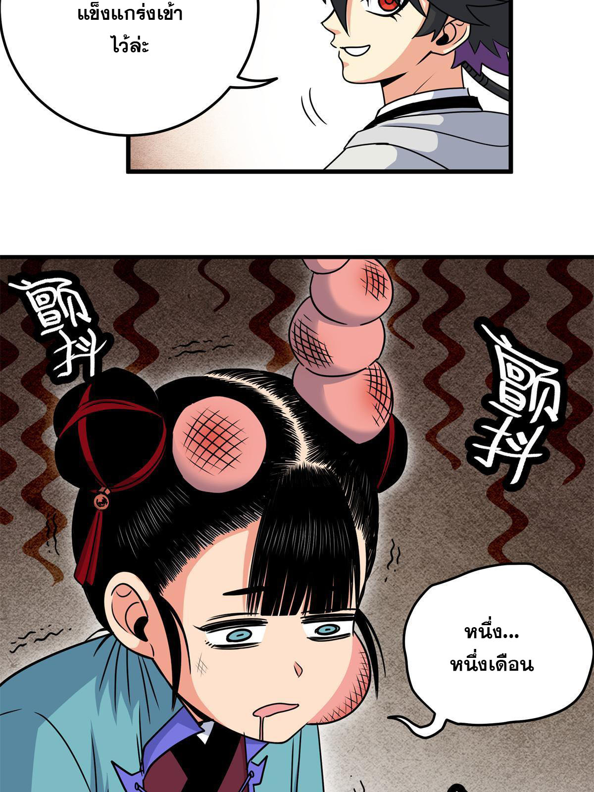 ราชันอหังการ - Emperor's Domination ตอนที่ 35 หน้า 38