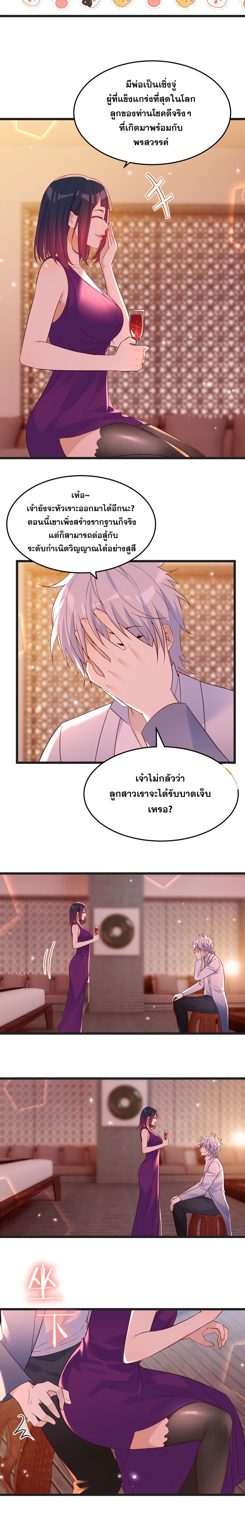 หนี้รักมากมายก่อนที่ข้าจะเป็นเซียน ตอนที่ 88 หน้า 3