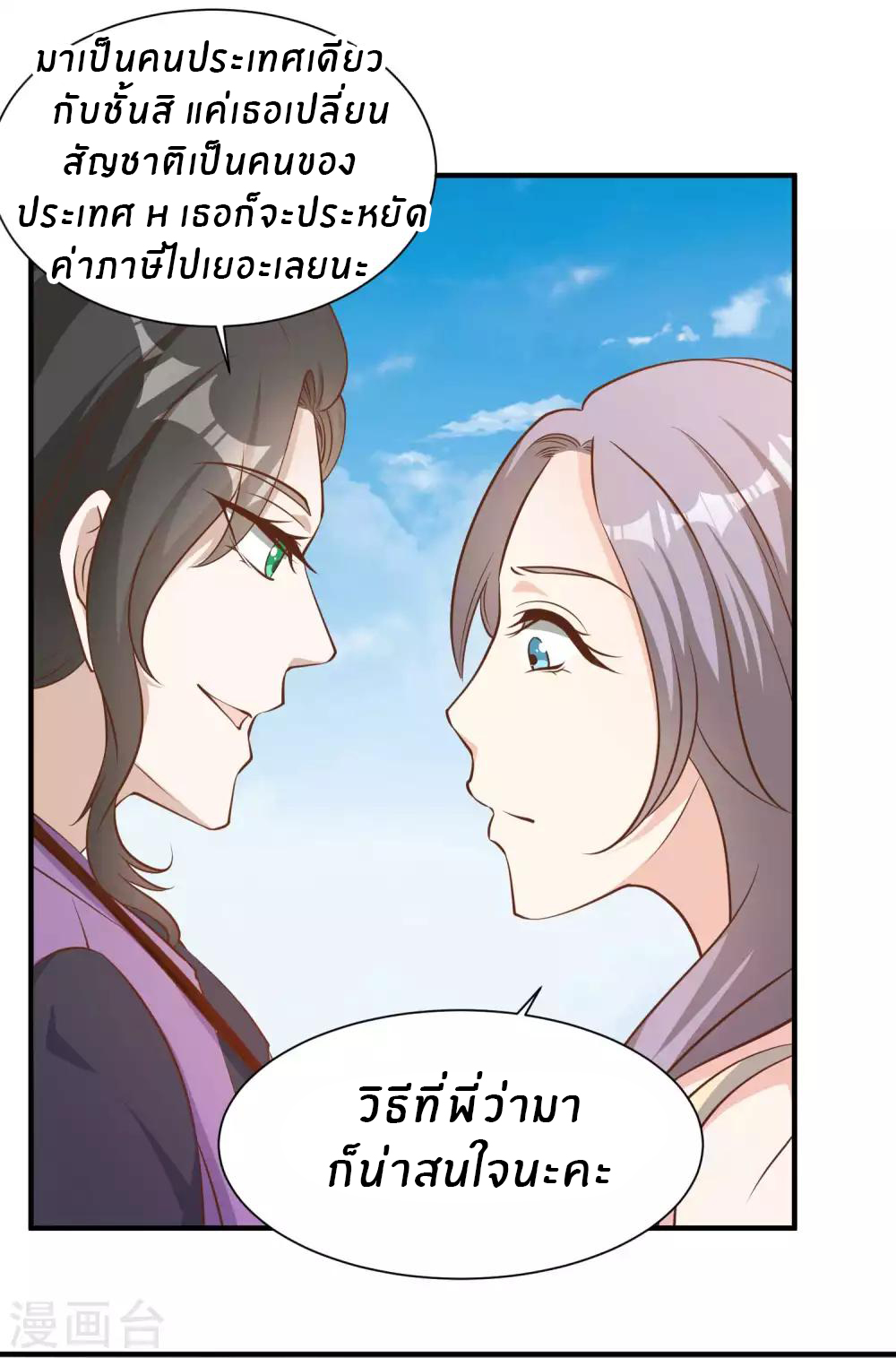 God Fisherman ตอนที่ 92 หน้า 4