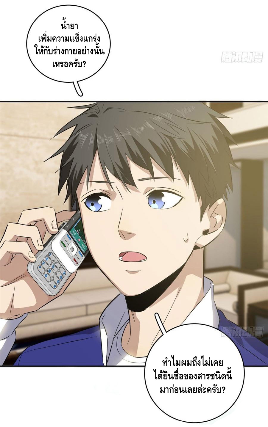 Global Martial ART ตอนที่ 22 หน้า 4