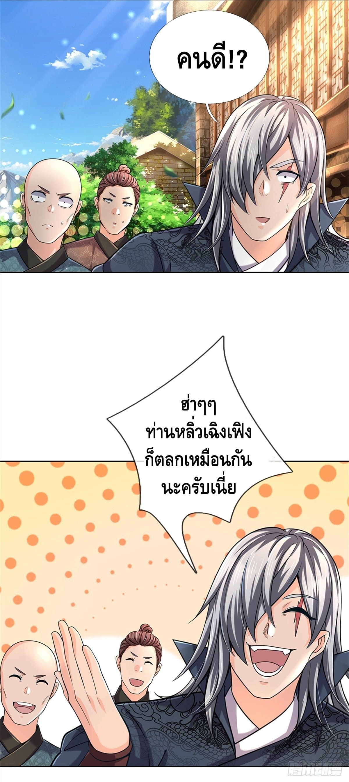 Way of Domination ตอนที่ 32 หน้า 21