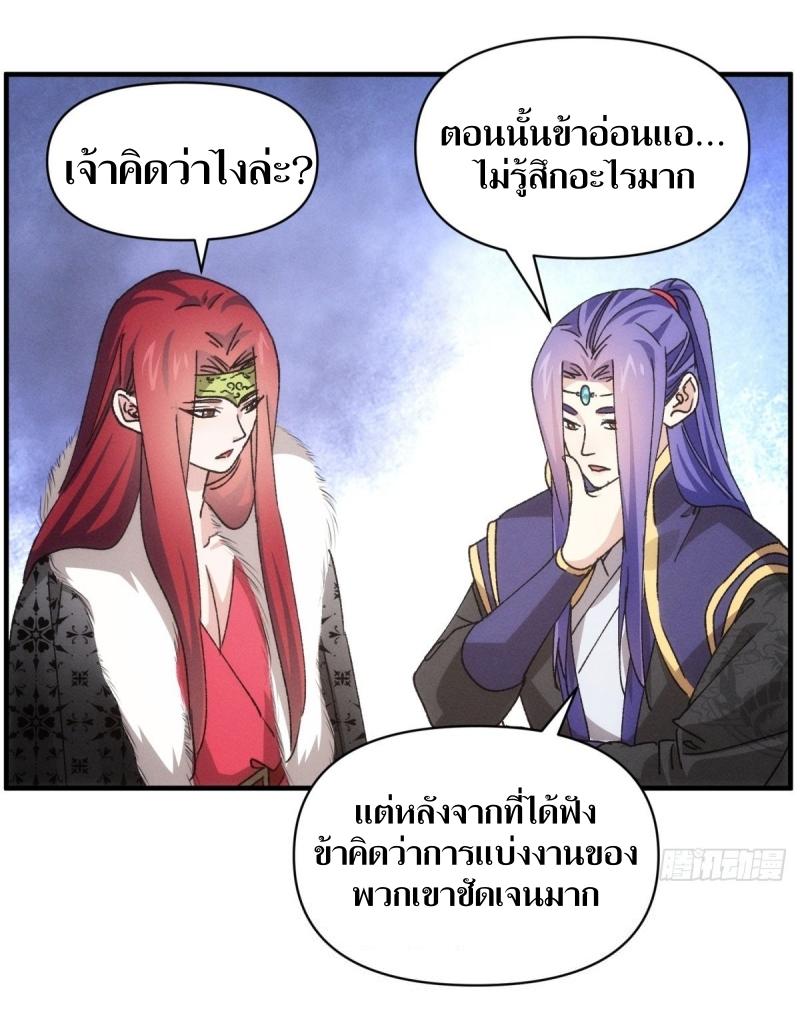 ข้าแค่ไม่เล่นไพ่ตามเกม ตอนที่ 89 หน้า 28