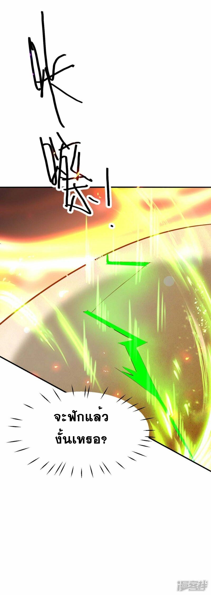 การกลับมาของจักพรรดิ์ ตอนที่ 230 หน้า 18